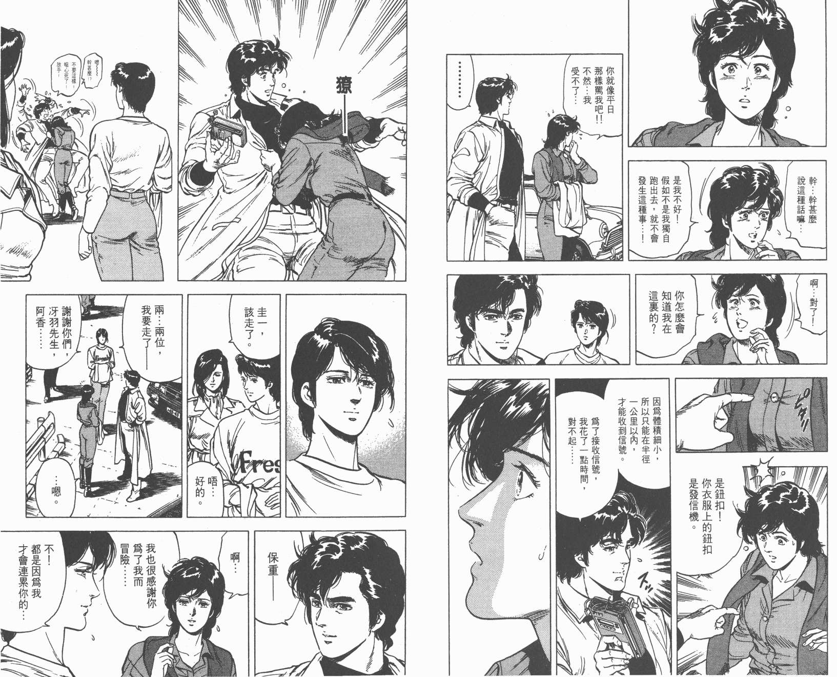 城市猎人 第17卷 第87页