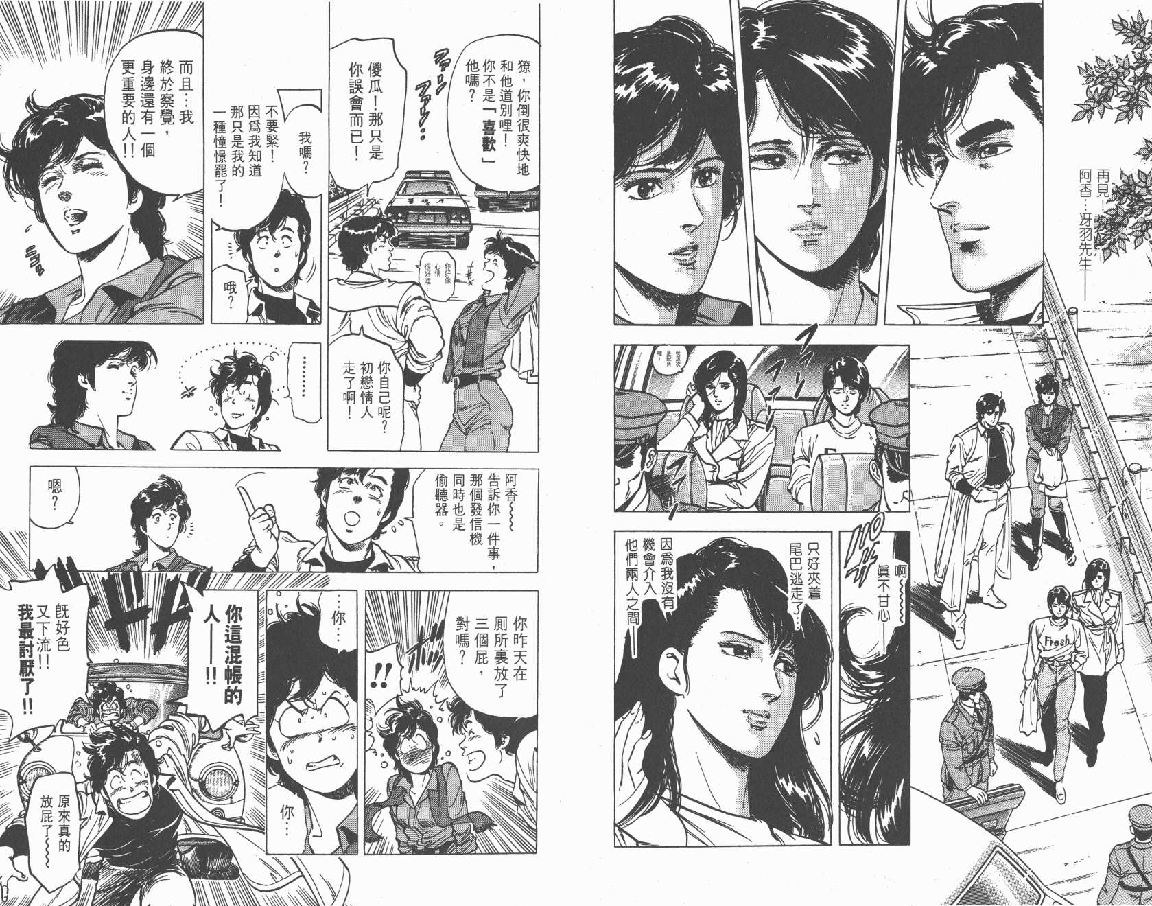 城市猎人 第17卷 第88页