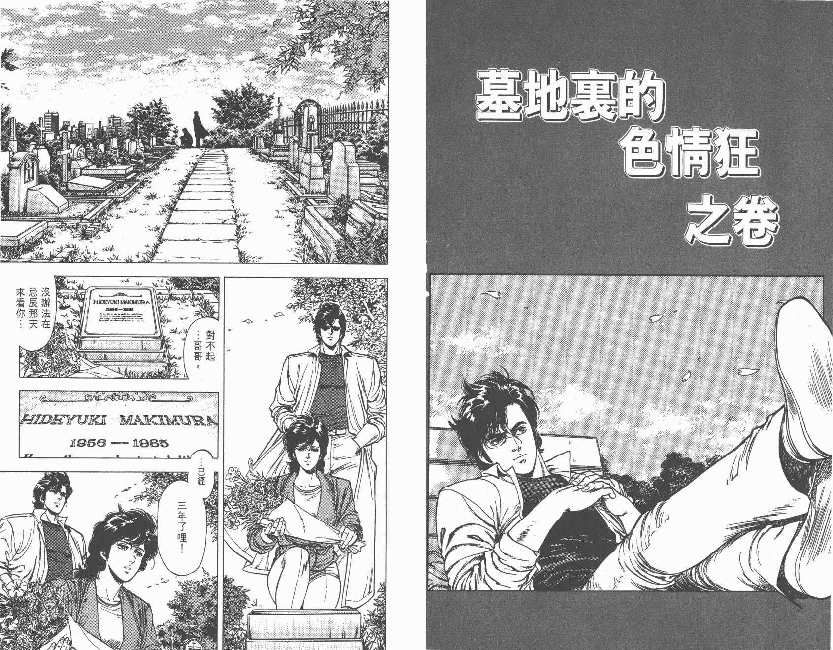 城市猎人 第17卷 第89页