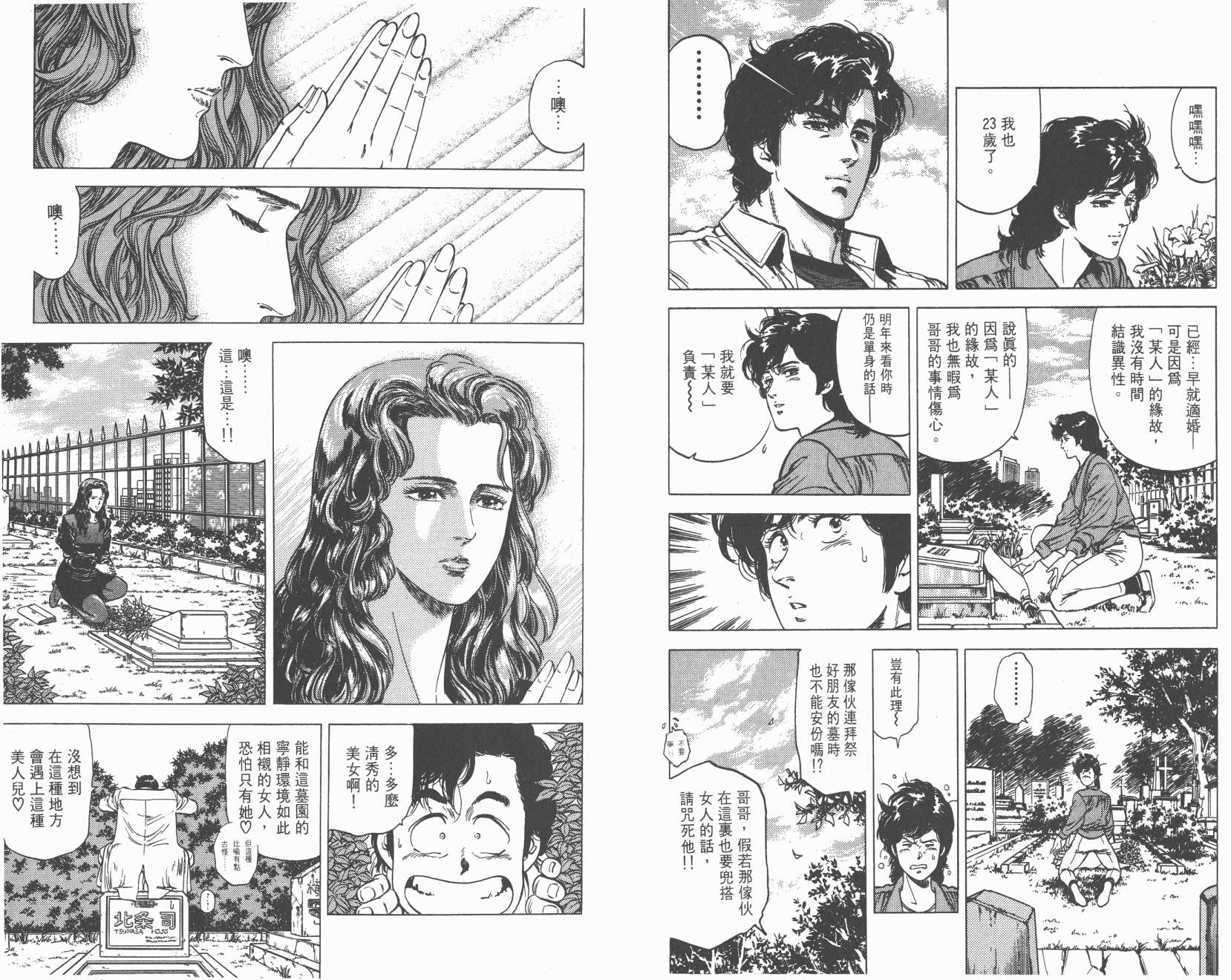 城市猎人 第17卷 第90页