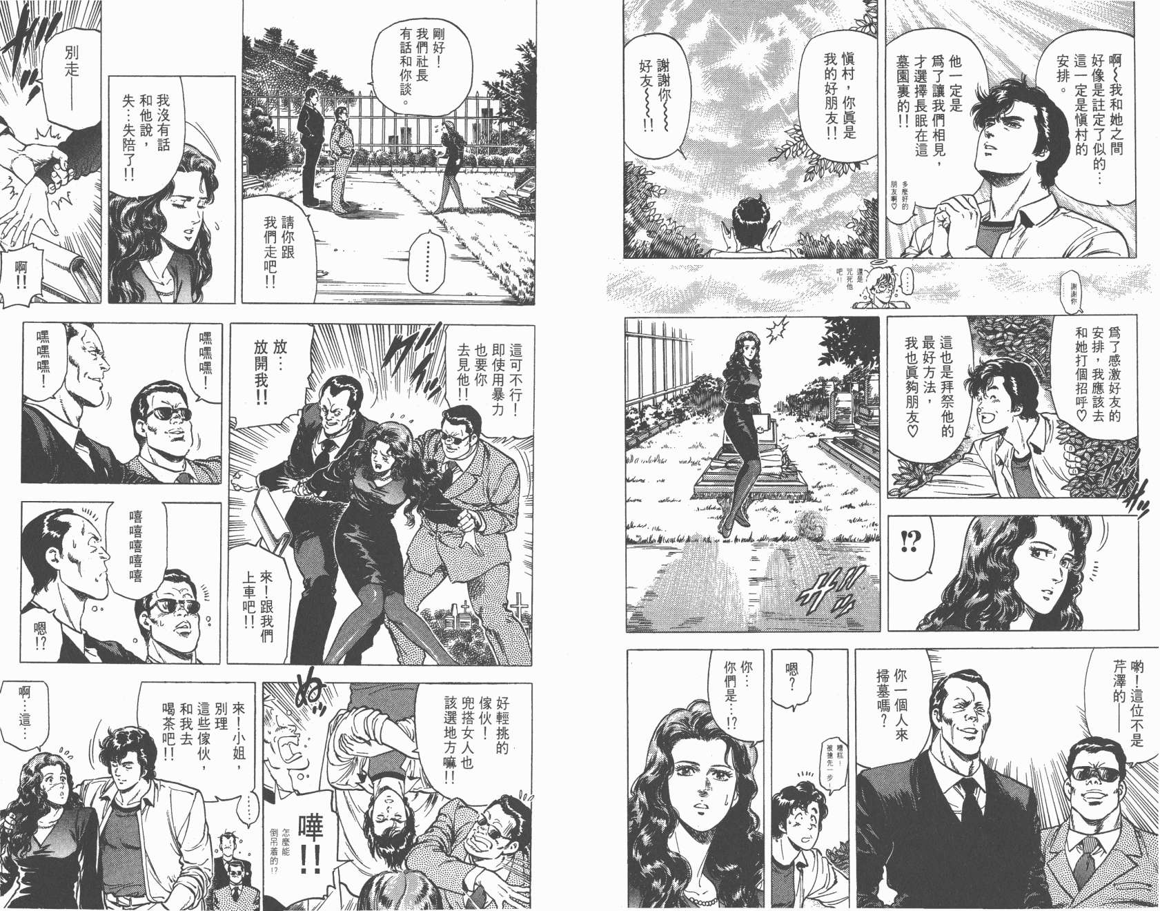 城市猎人 第17卷 第91页