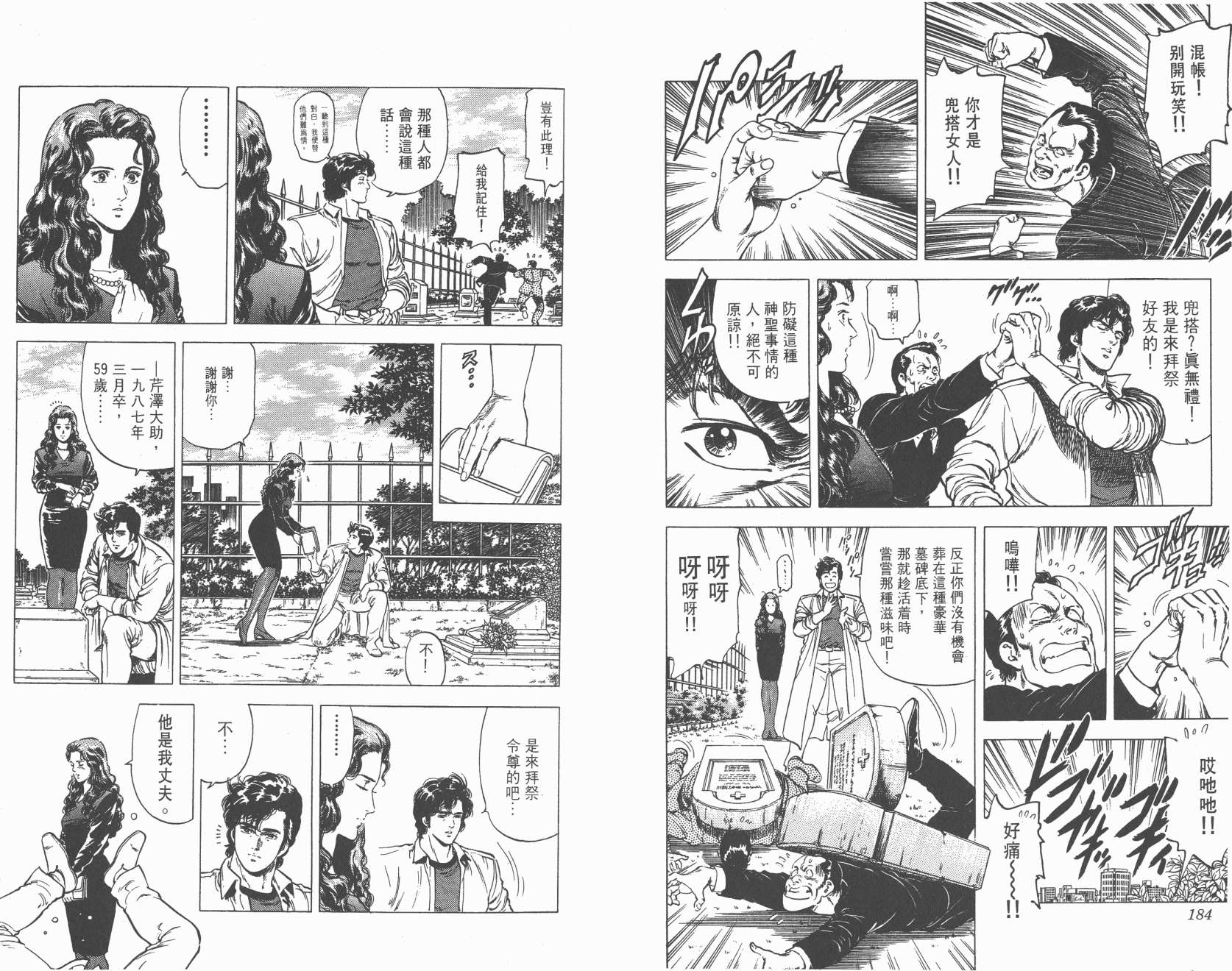 城市猎人 第17卷 第92页