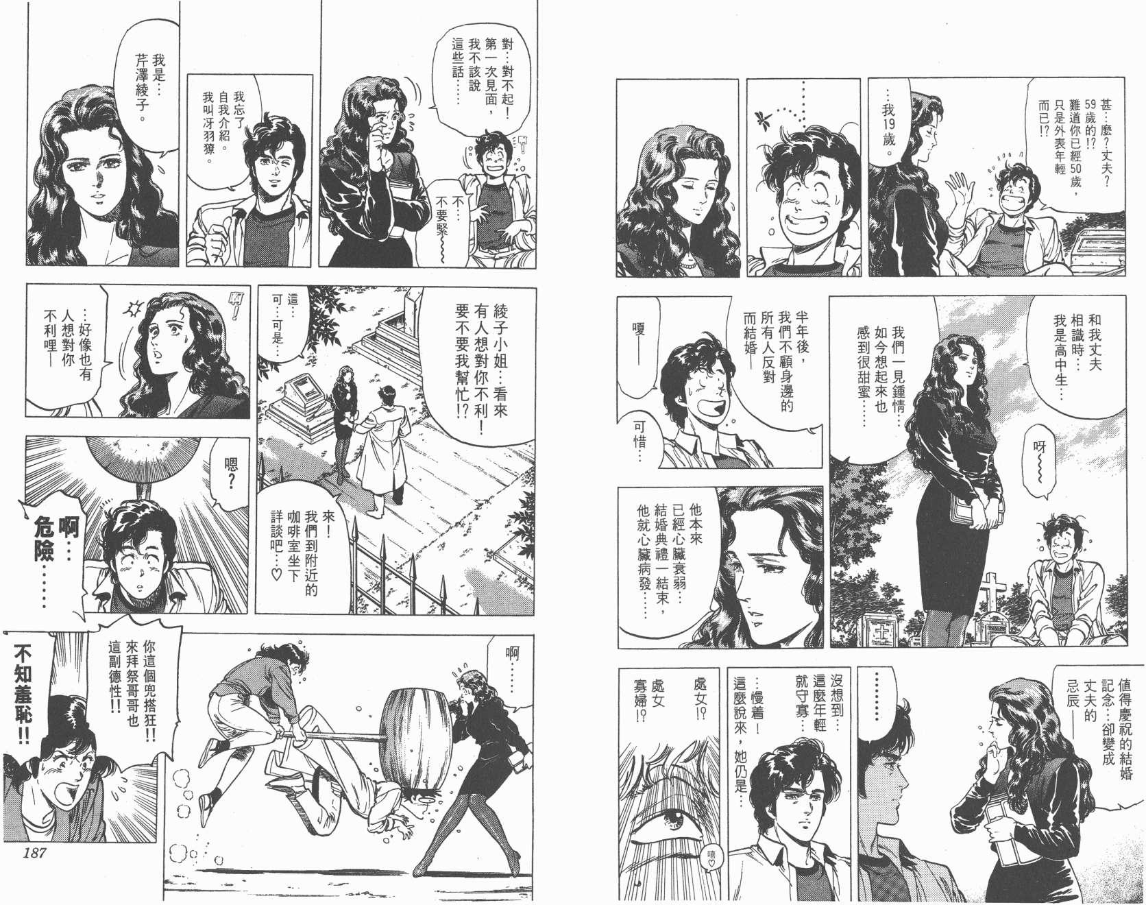 城市猎人 第17卷 第93页