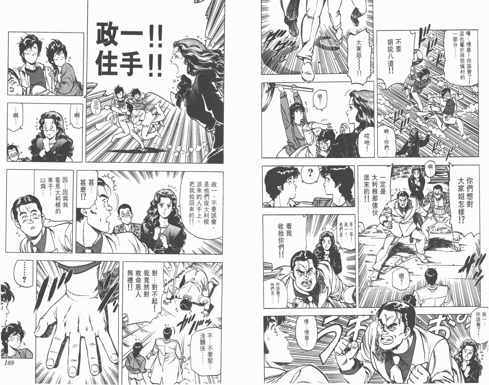 城市猎人 第17卷 第94页