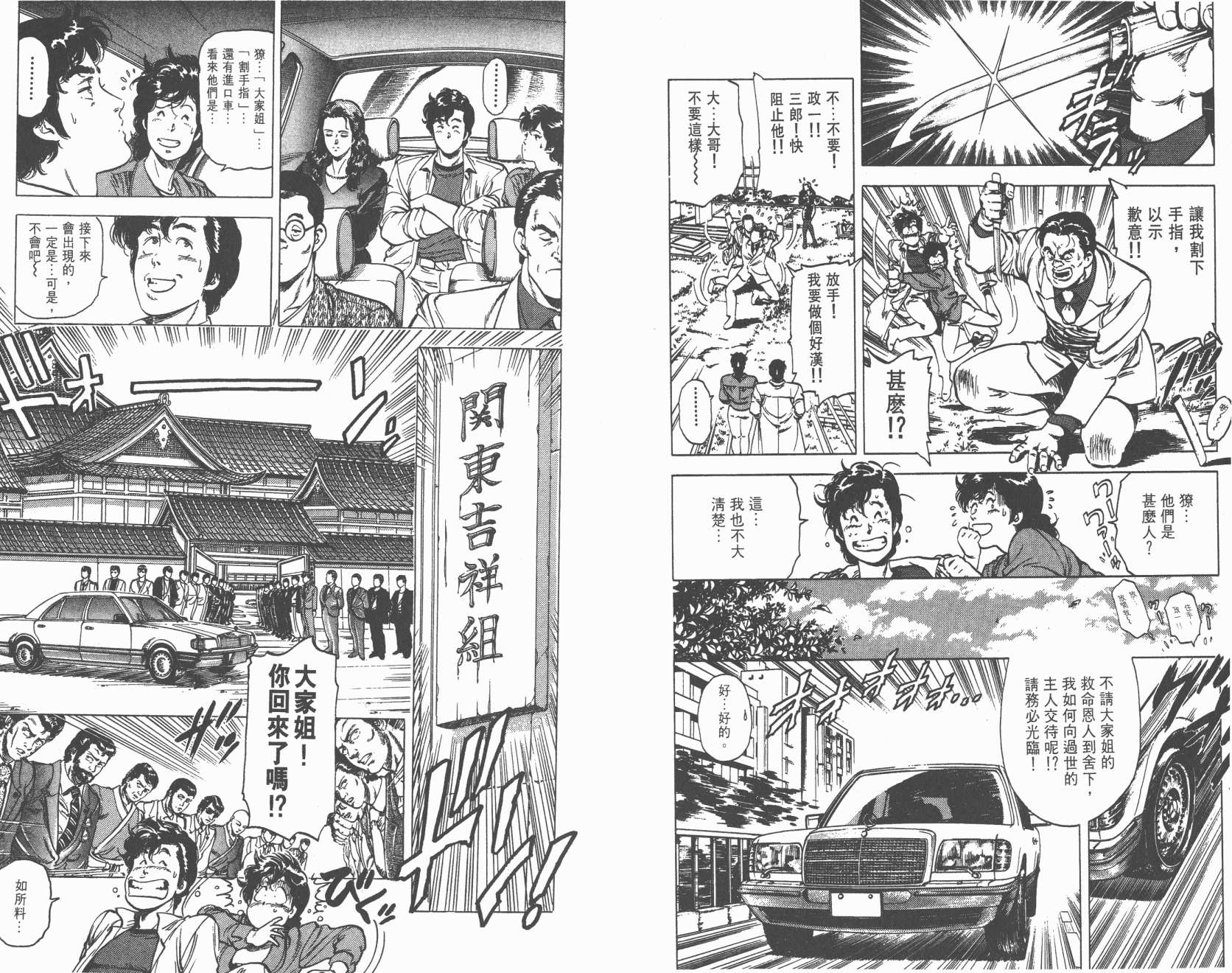 城市猎人 第17卷 第95页