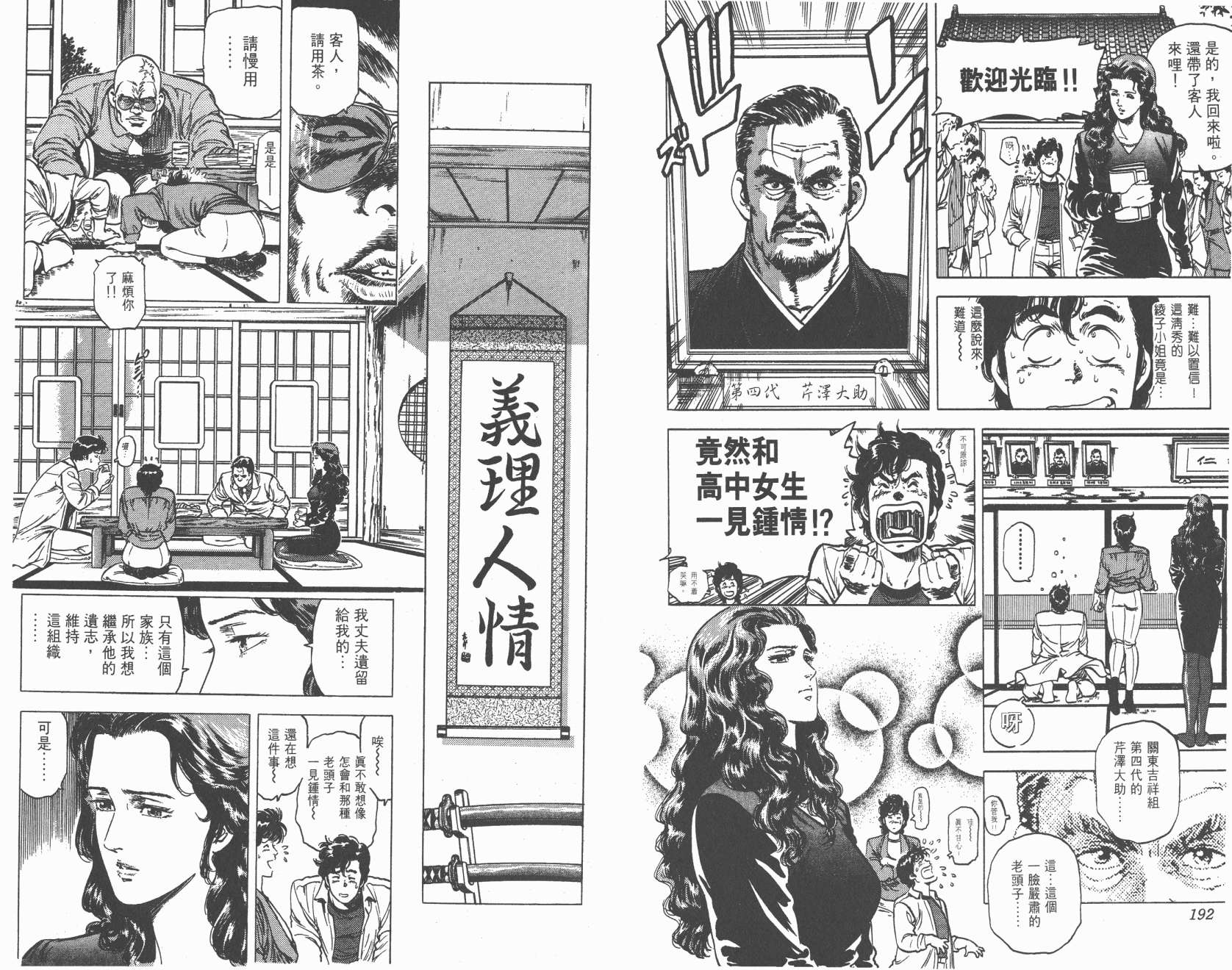 城市猎人 第17卷 第96页