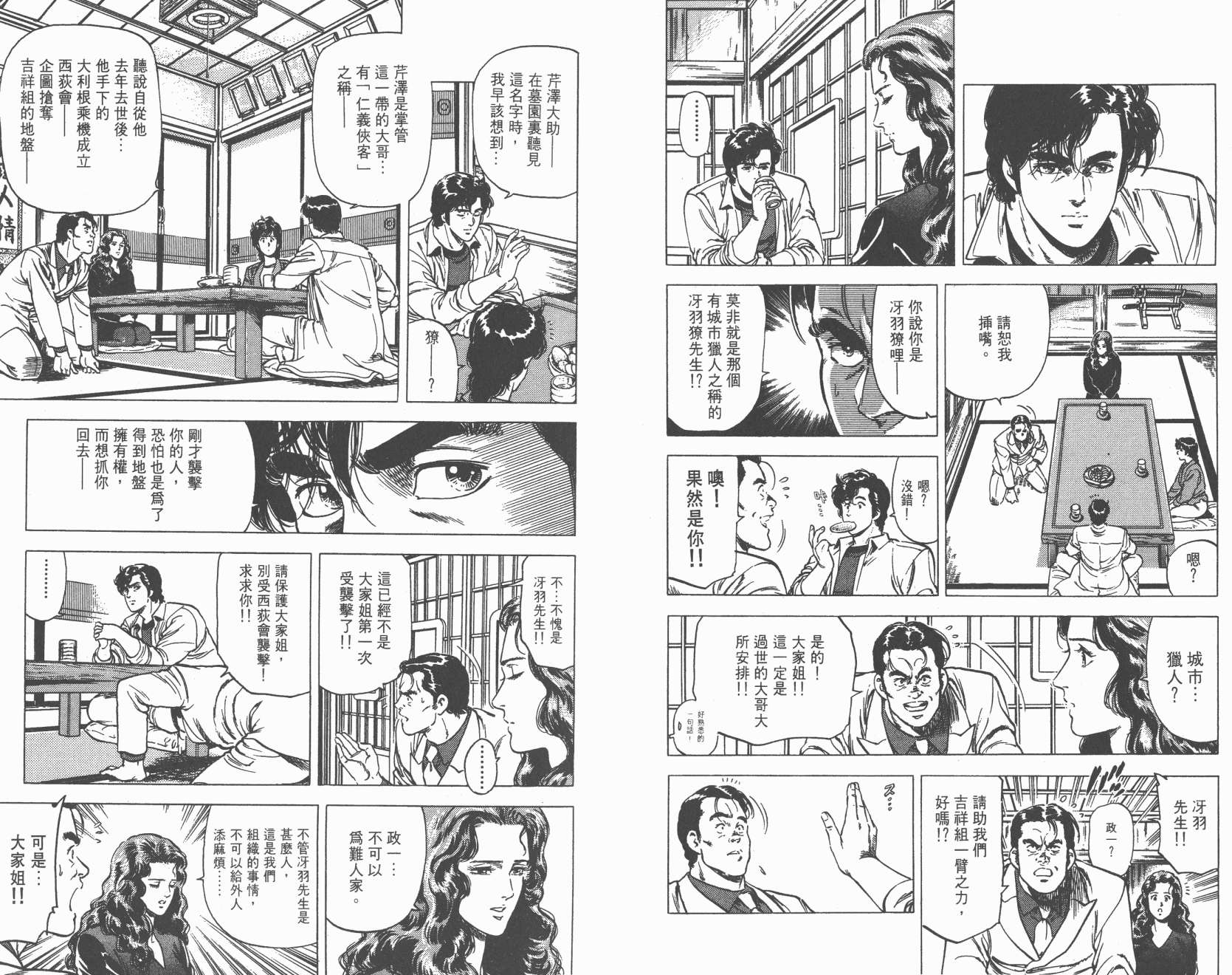 城市猎人 第17卷 第97页