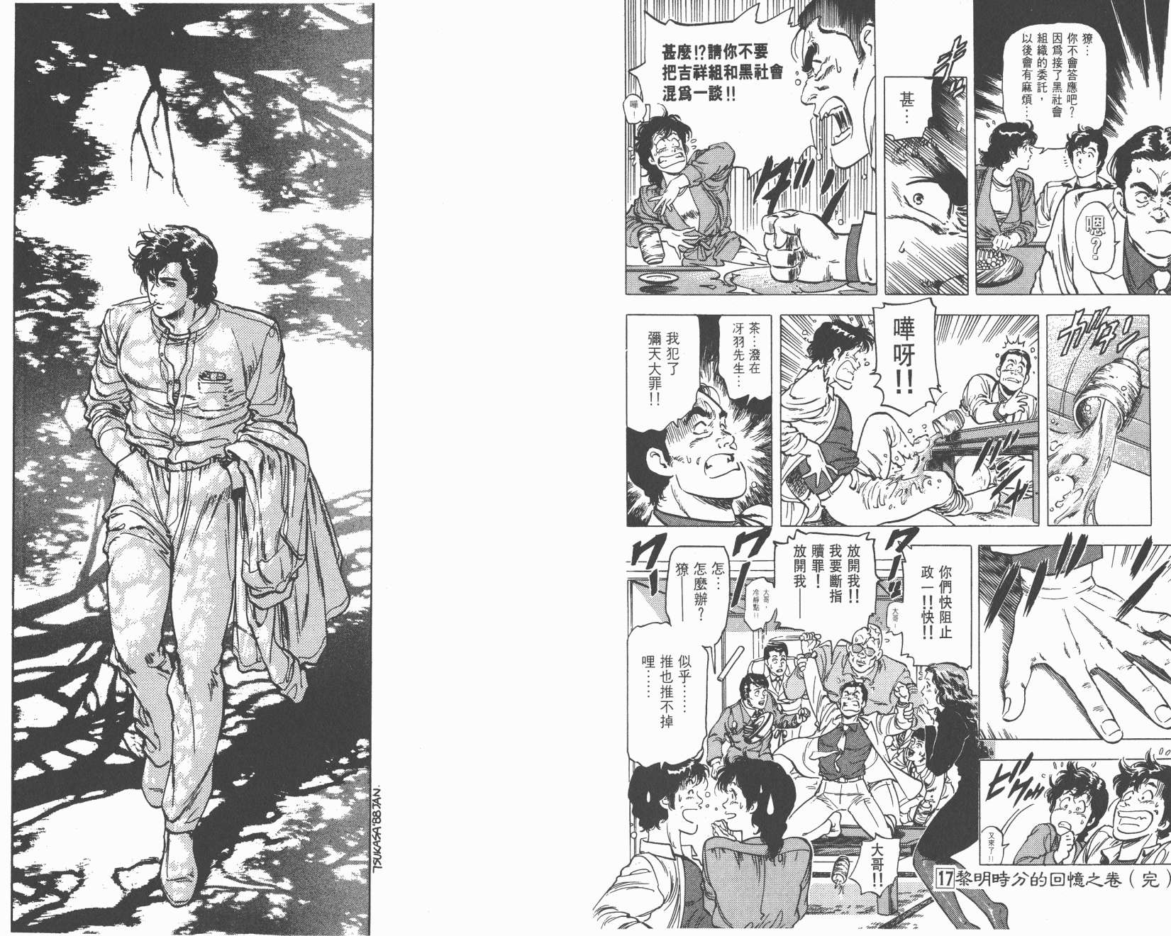 城市猎人 第17卷 第98页