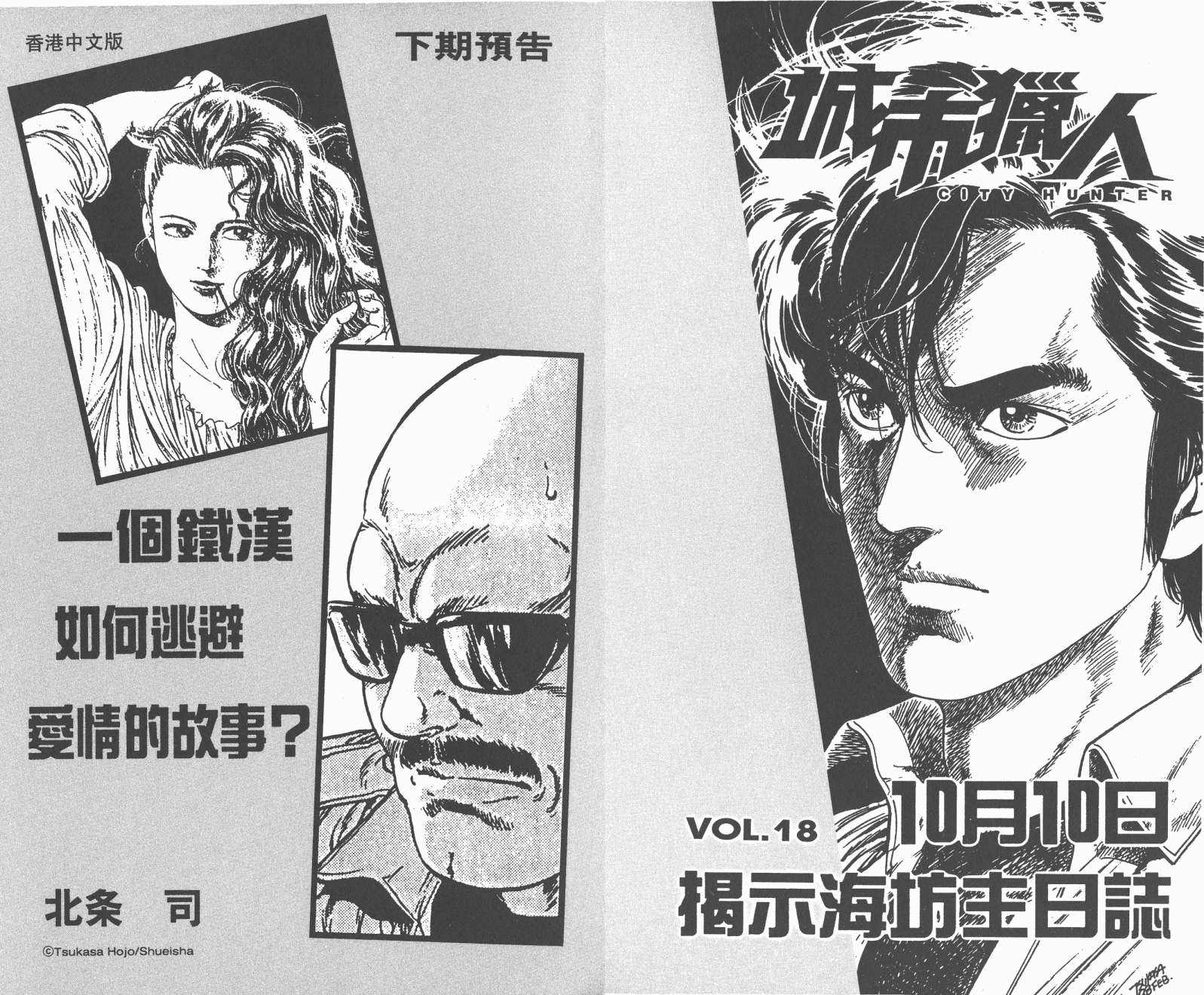 城市猎人 第17卷 第99页