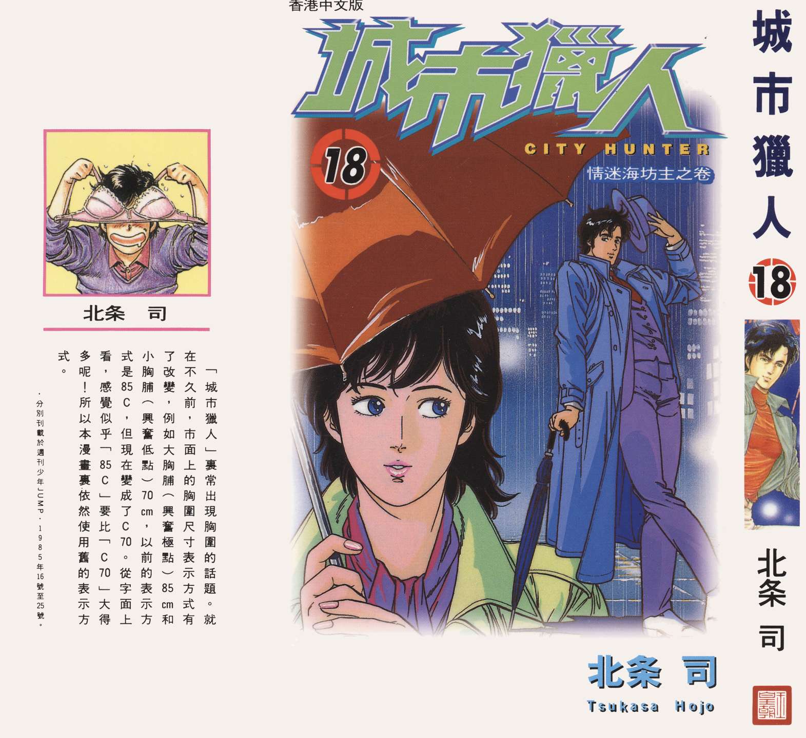 城市猎人 第18卷 第0页