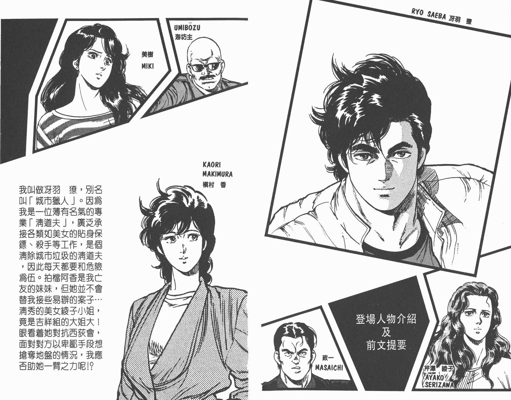 城市猎人 第18卷 第2页