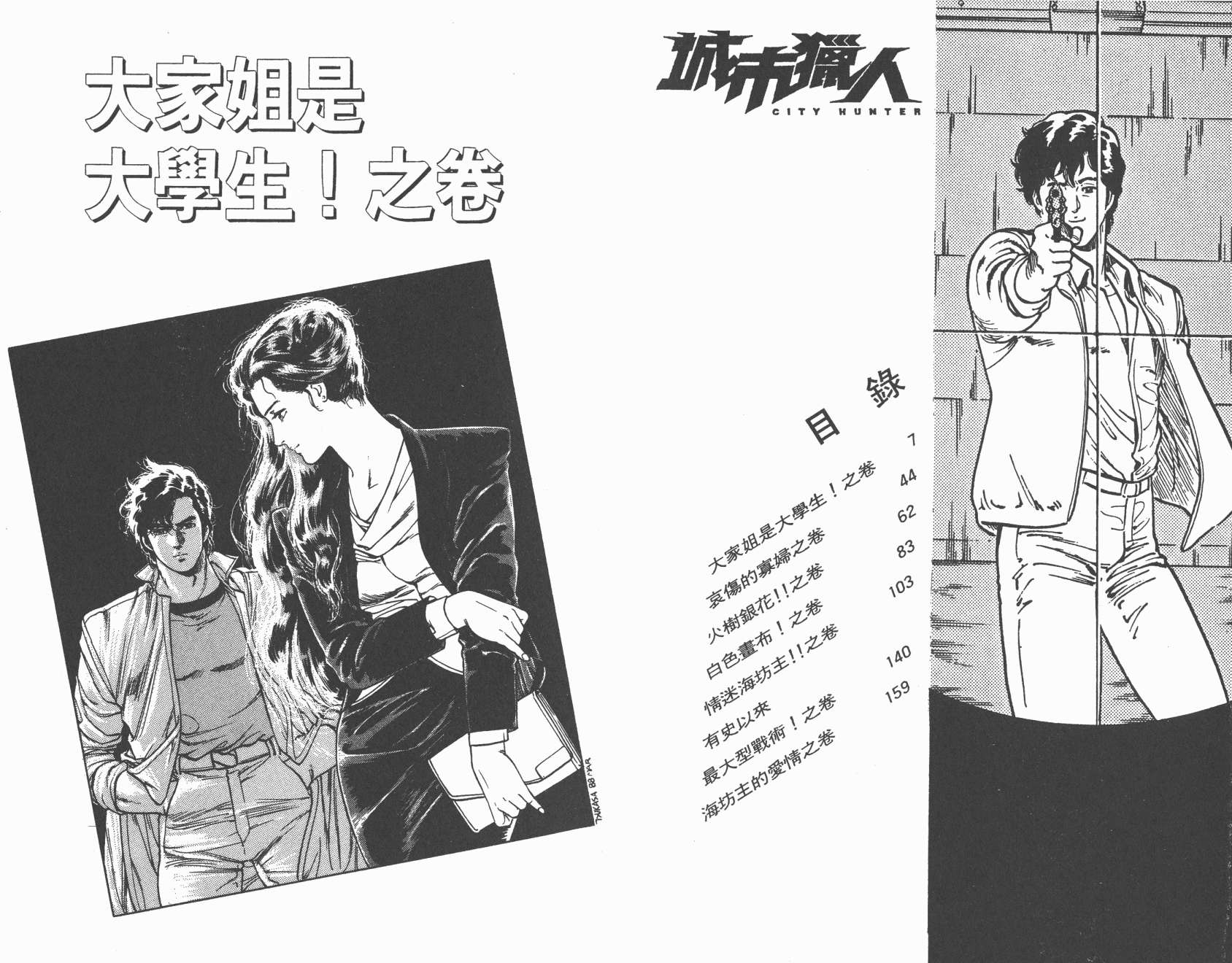 城市猎人 第18卷 第3页