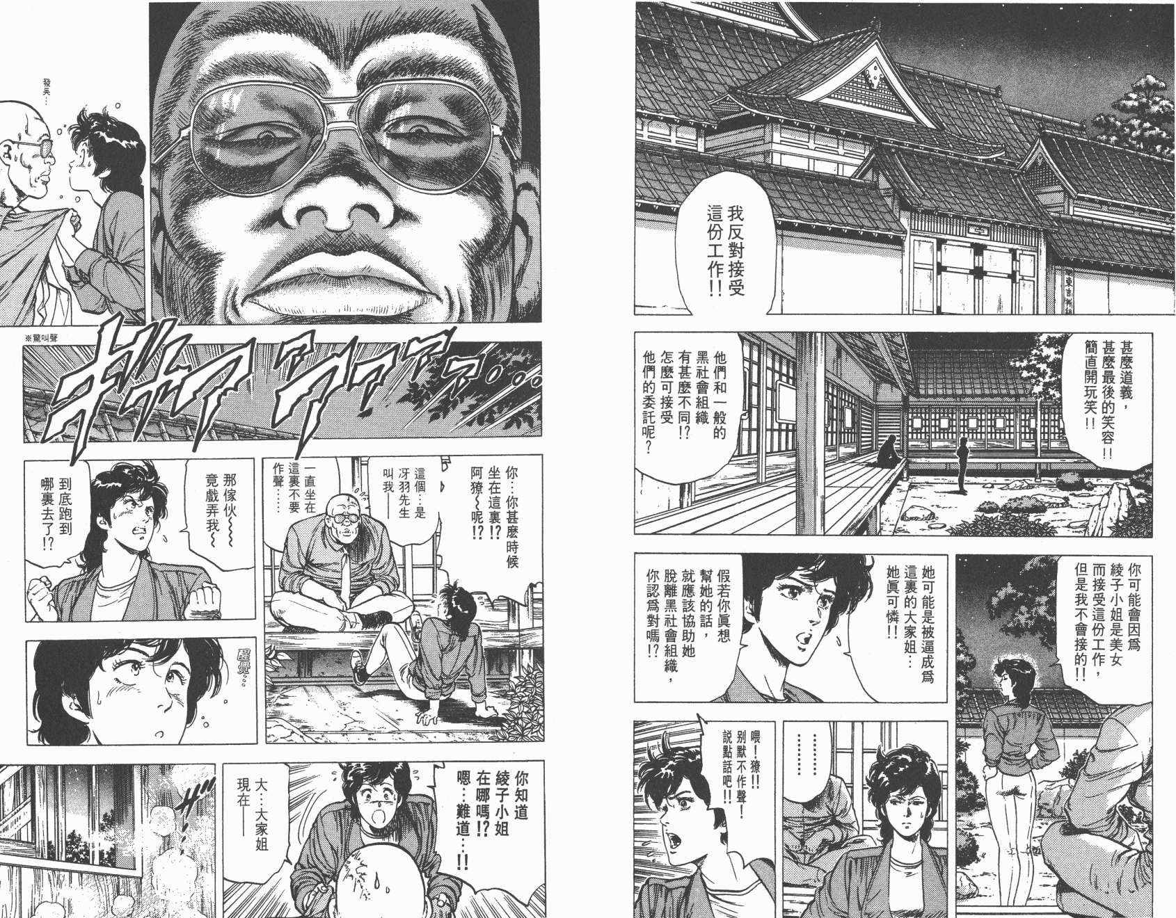 城市猎人 第18卷 第4页