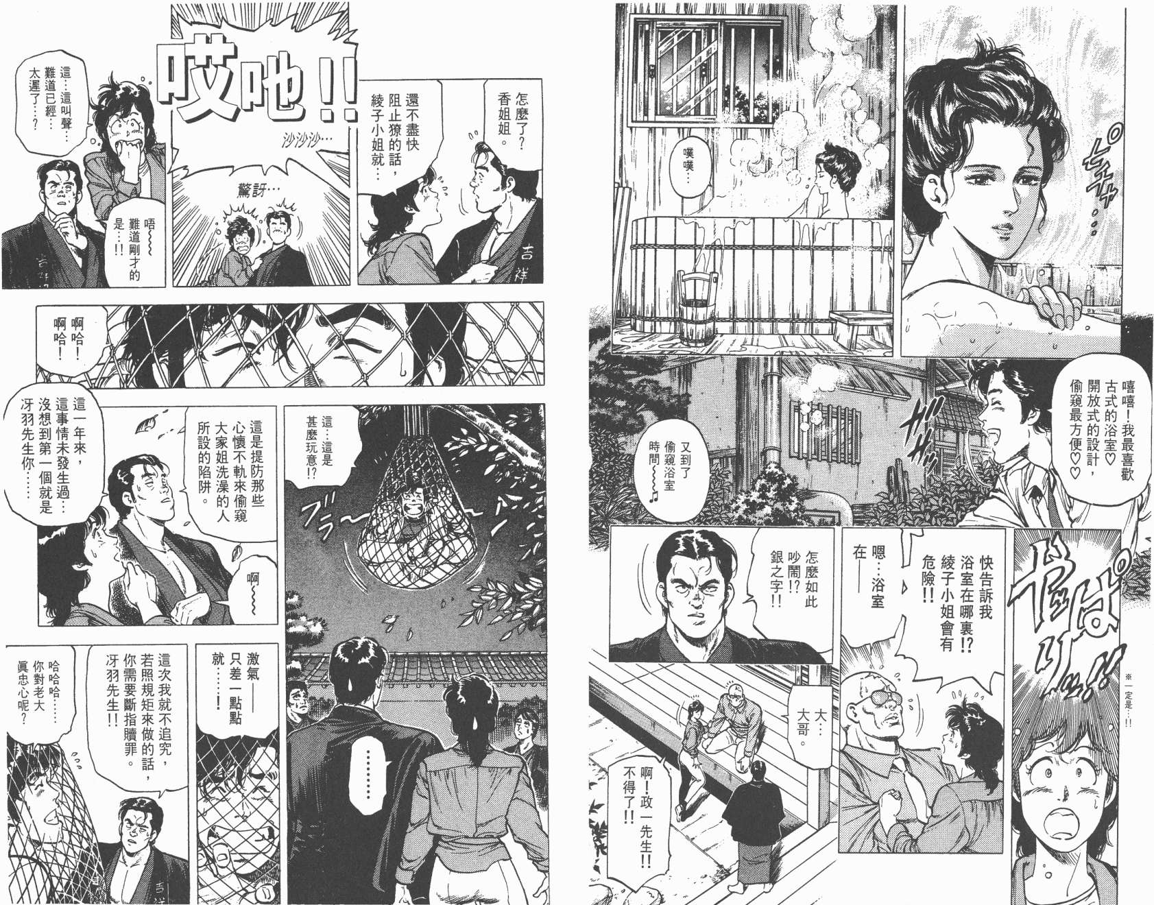 城市猎人 第18卷 第5页