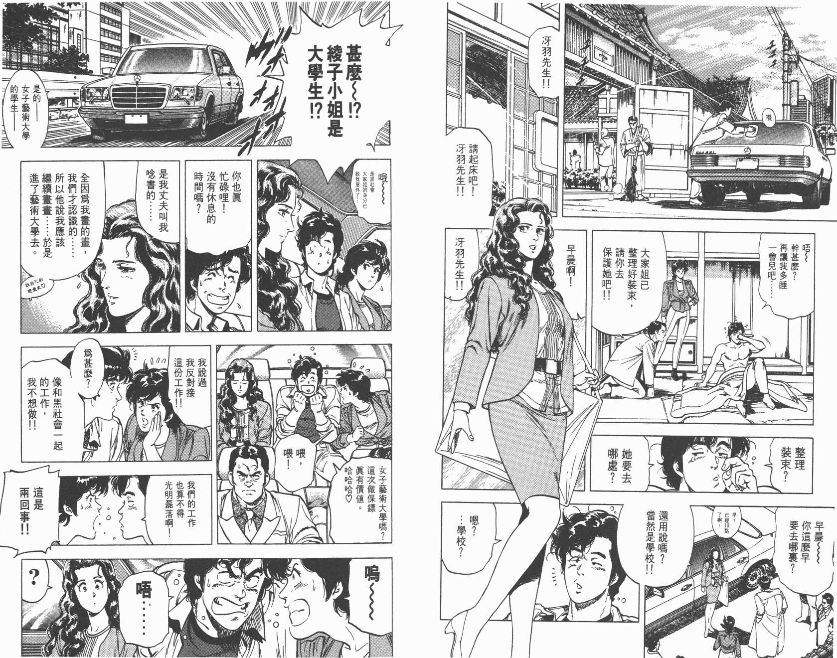 城市猎人 第18卷 第6页