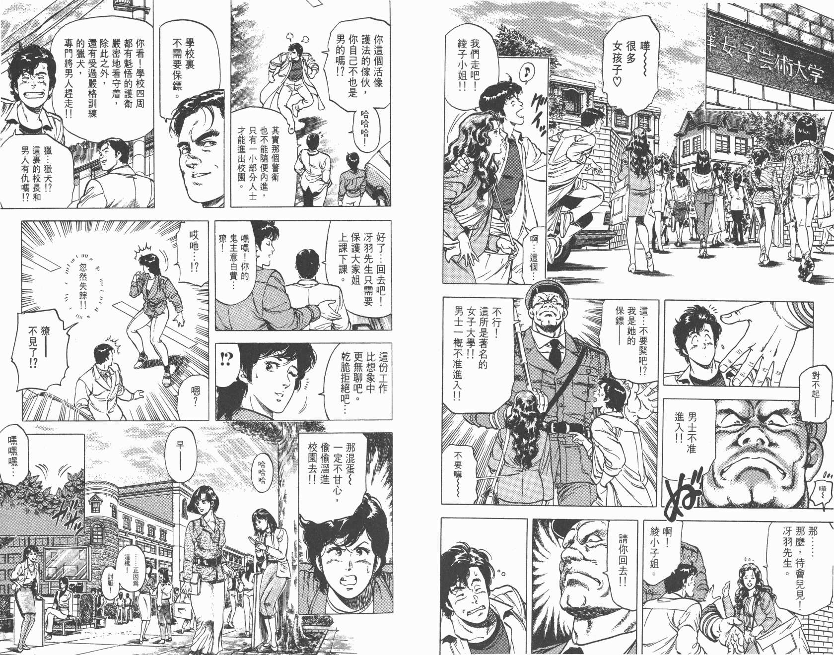 城市猎人 第18卷 第7页