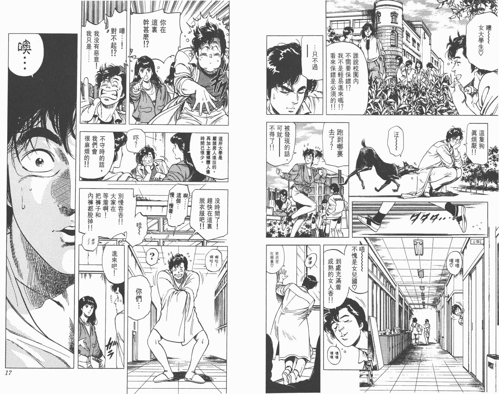 城市猎人 第18卷 第8页