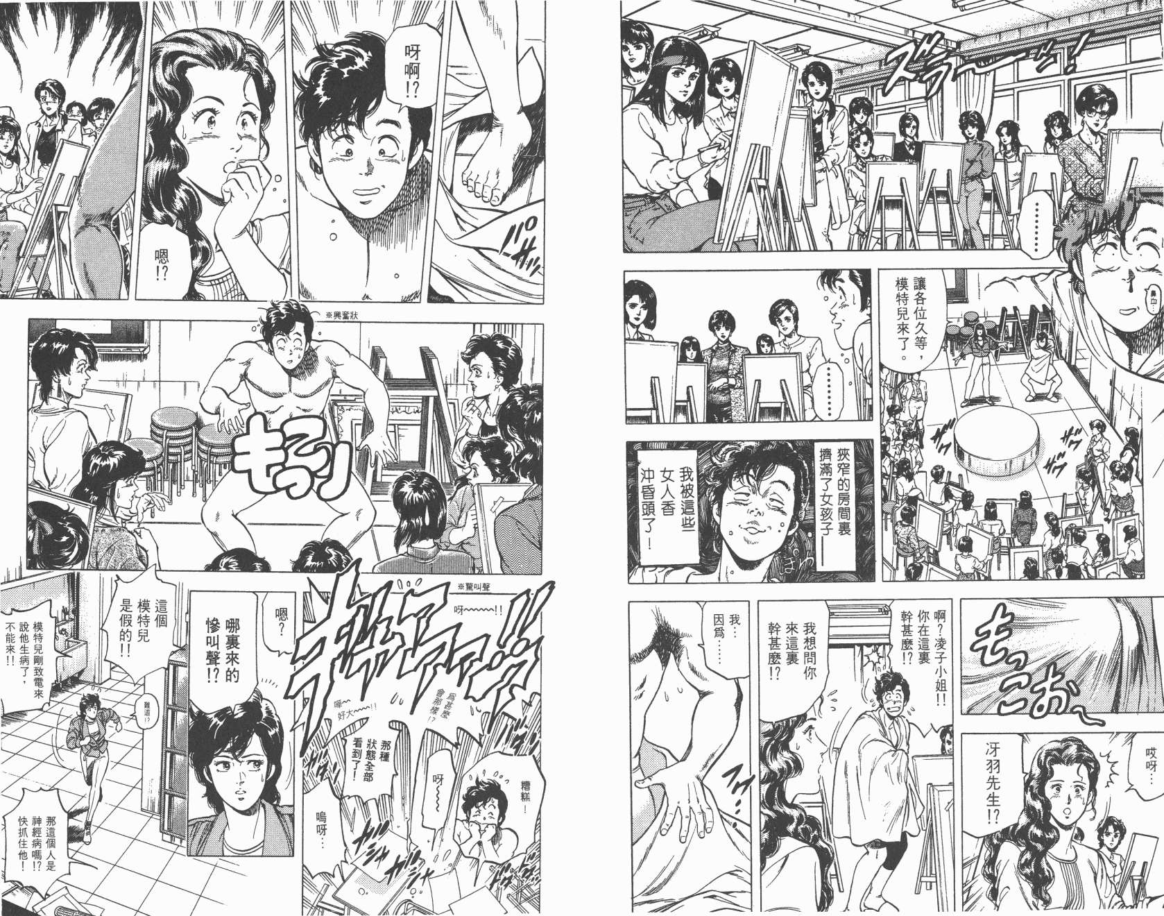 城市猎人 第18卷 第9页