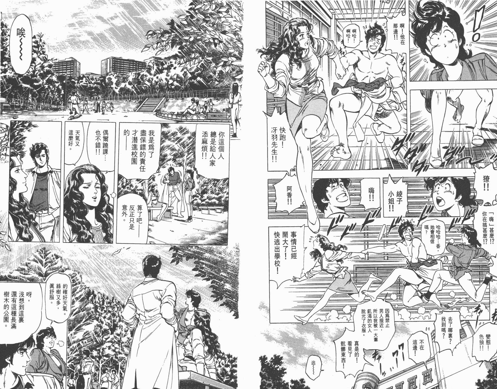 城市猎人 第18卷 第10页