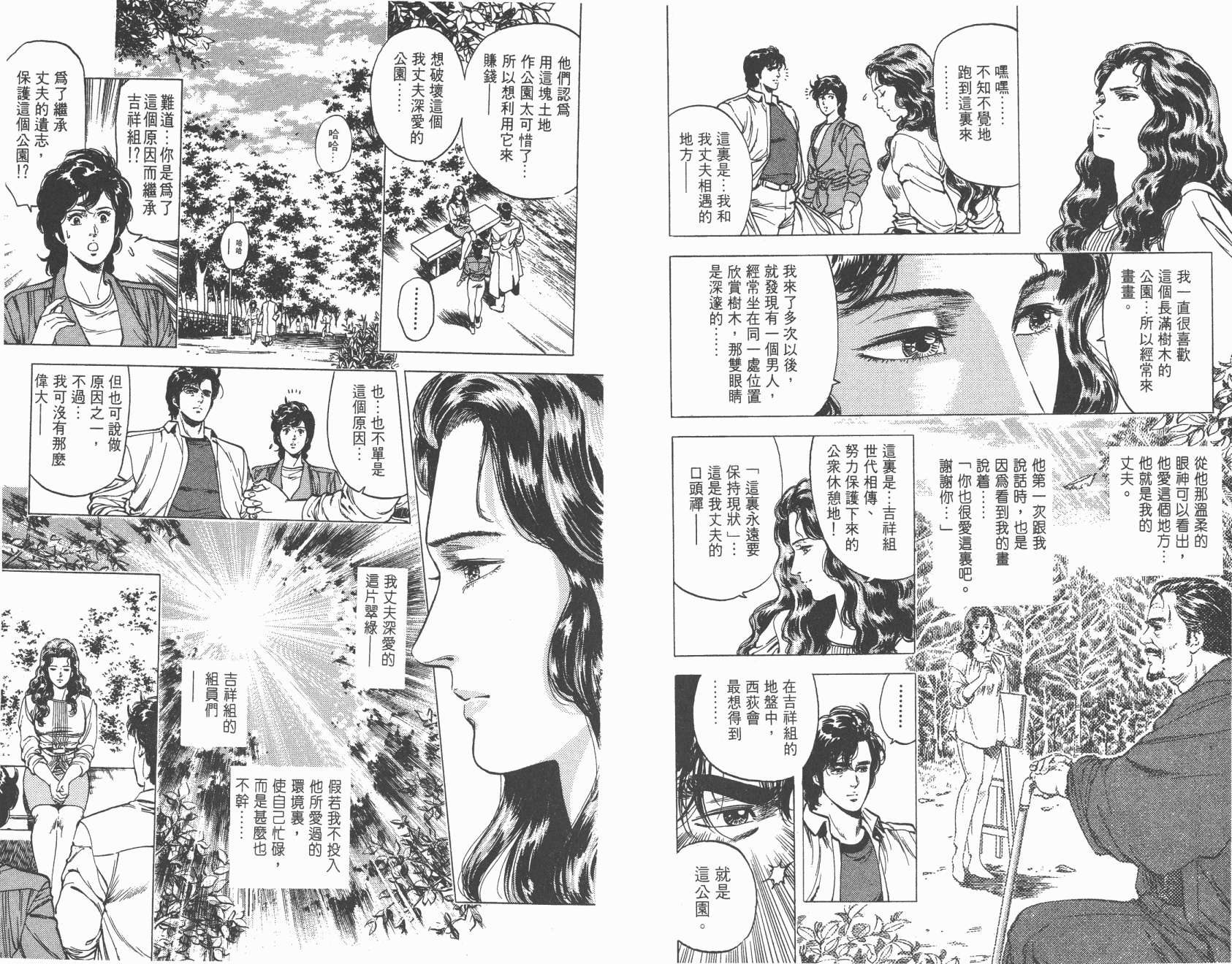 城市猎人 第18卷 第11页