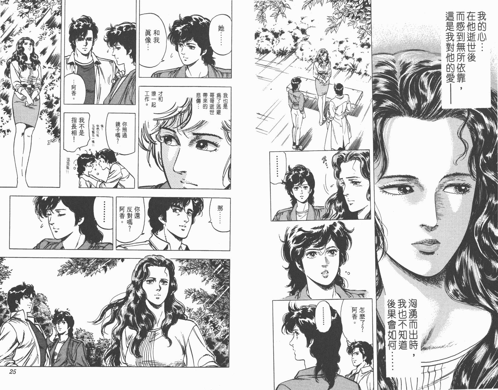 城市猎人 第18卷 第12页