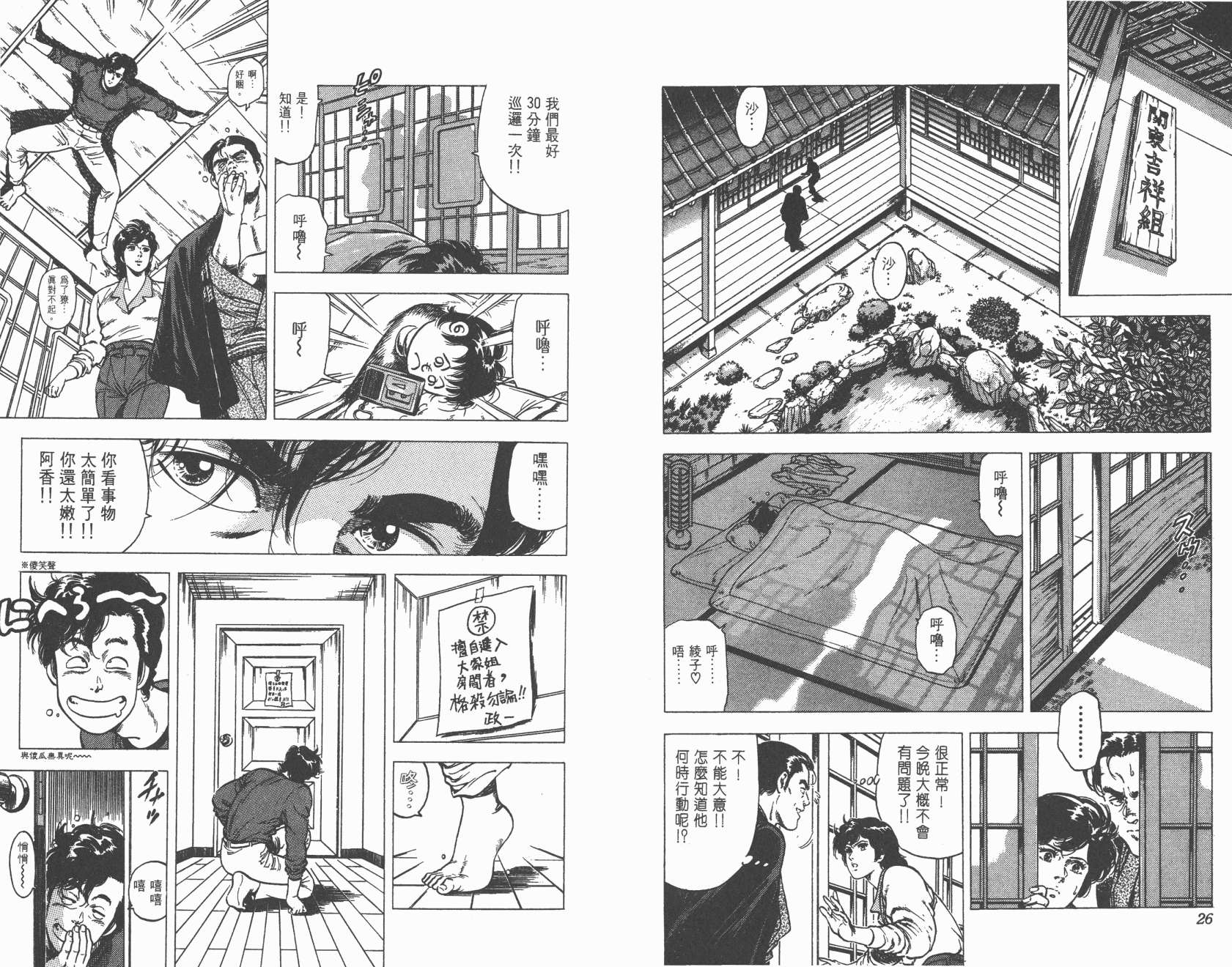 城市猎人 第18卷 第13页