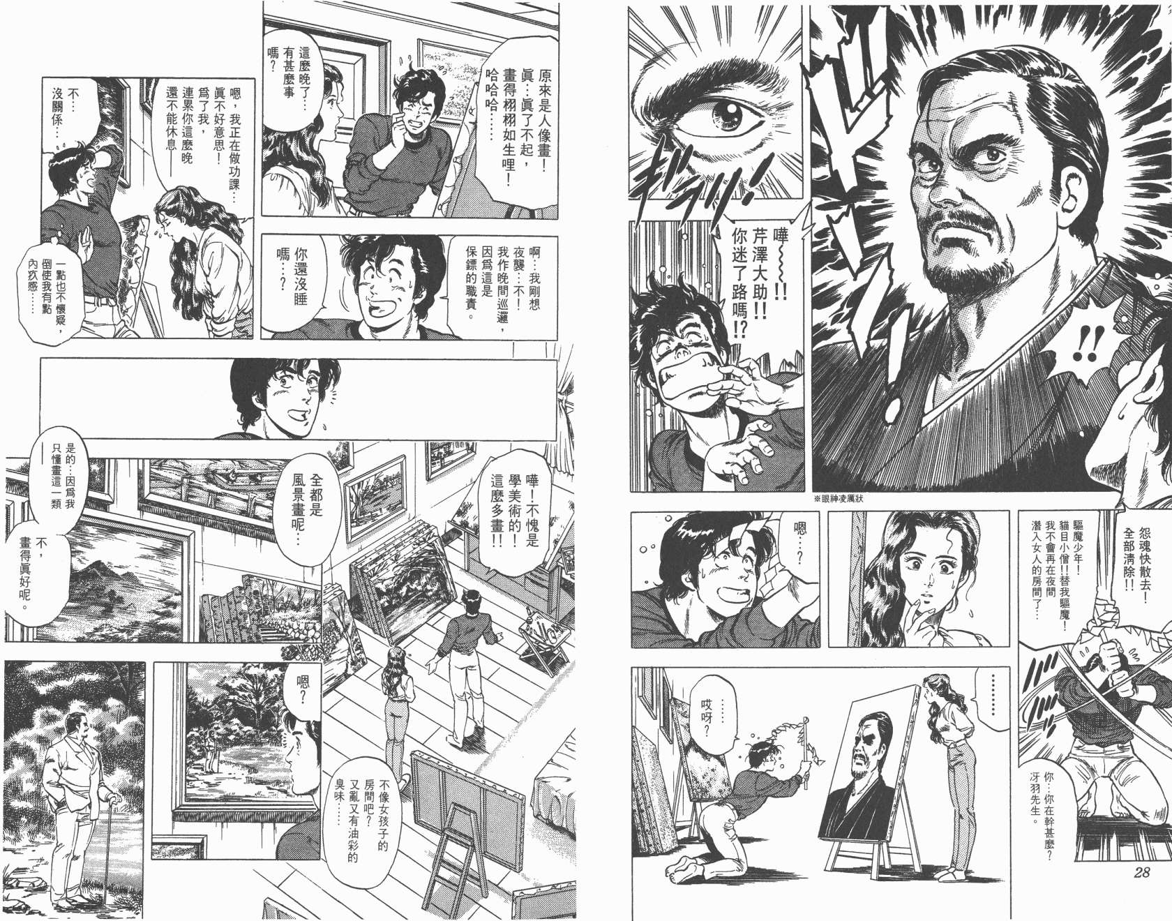 城市猎人 第18卷 第14页