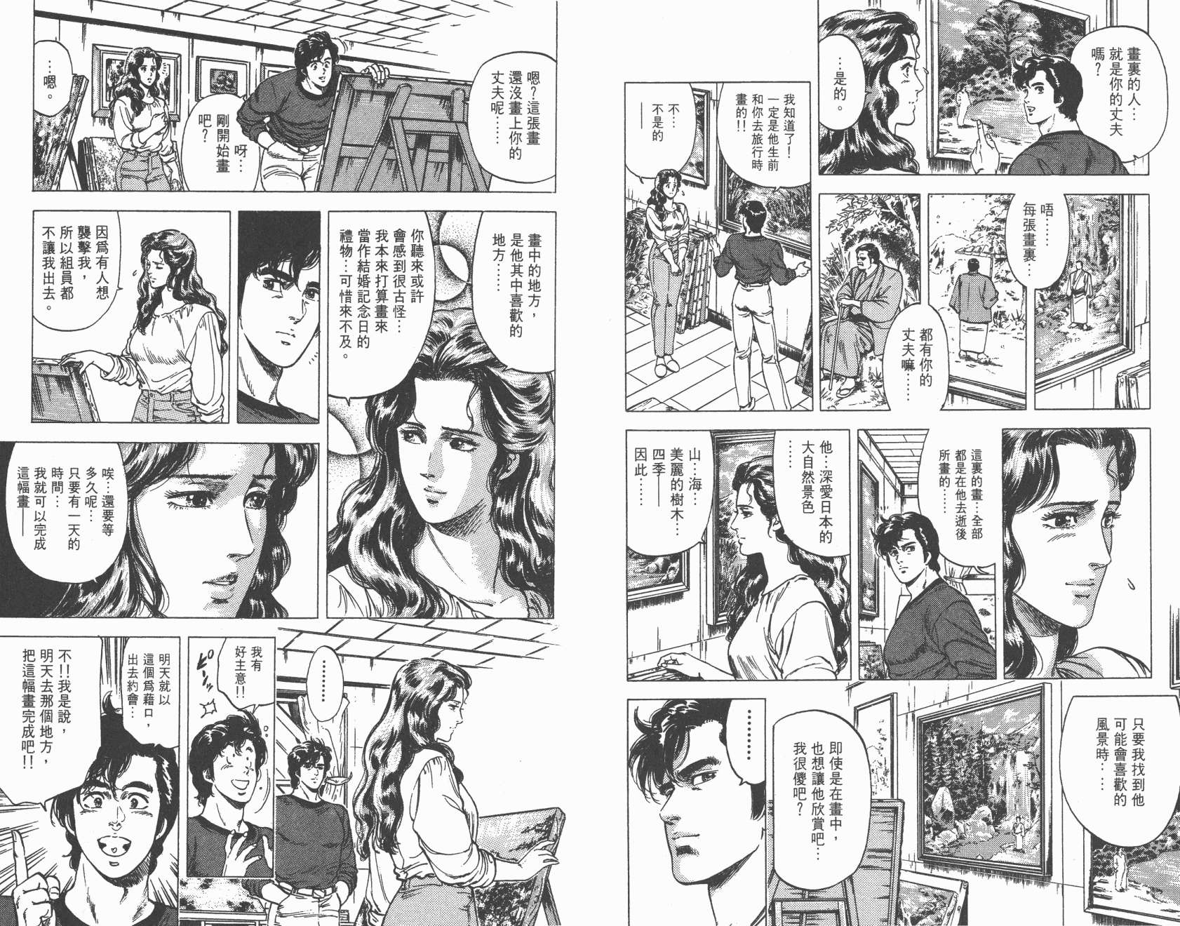 城市猎人 第18卷 第15页