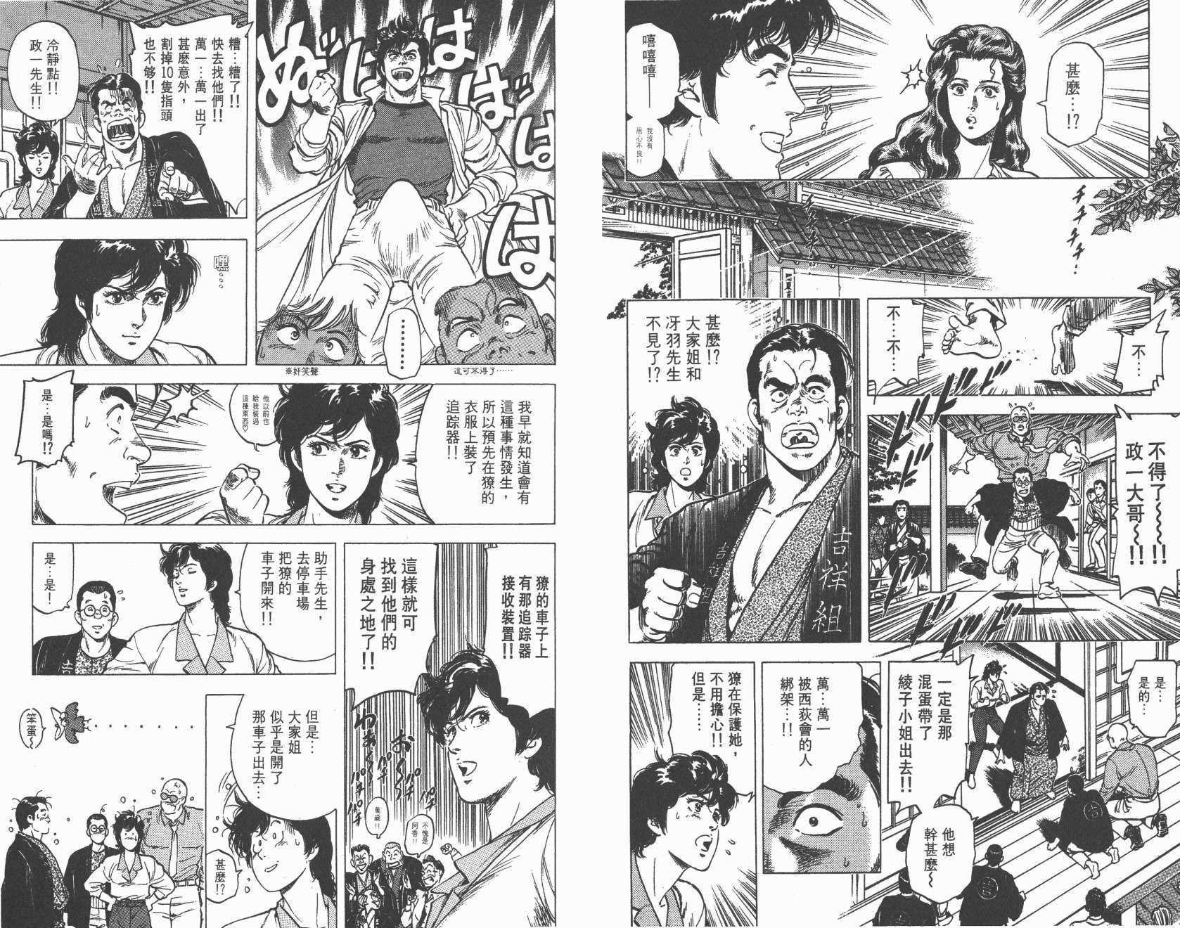 城市猎人 第18卷 第16页