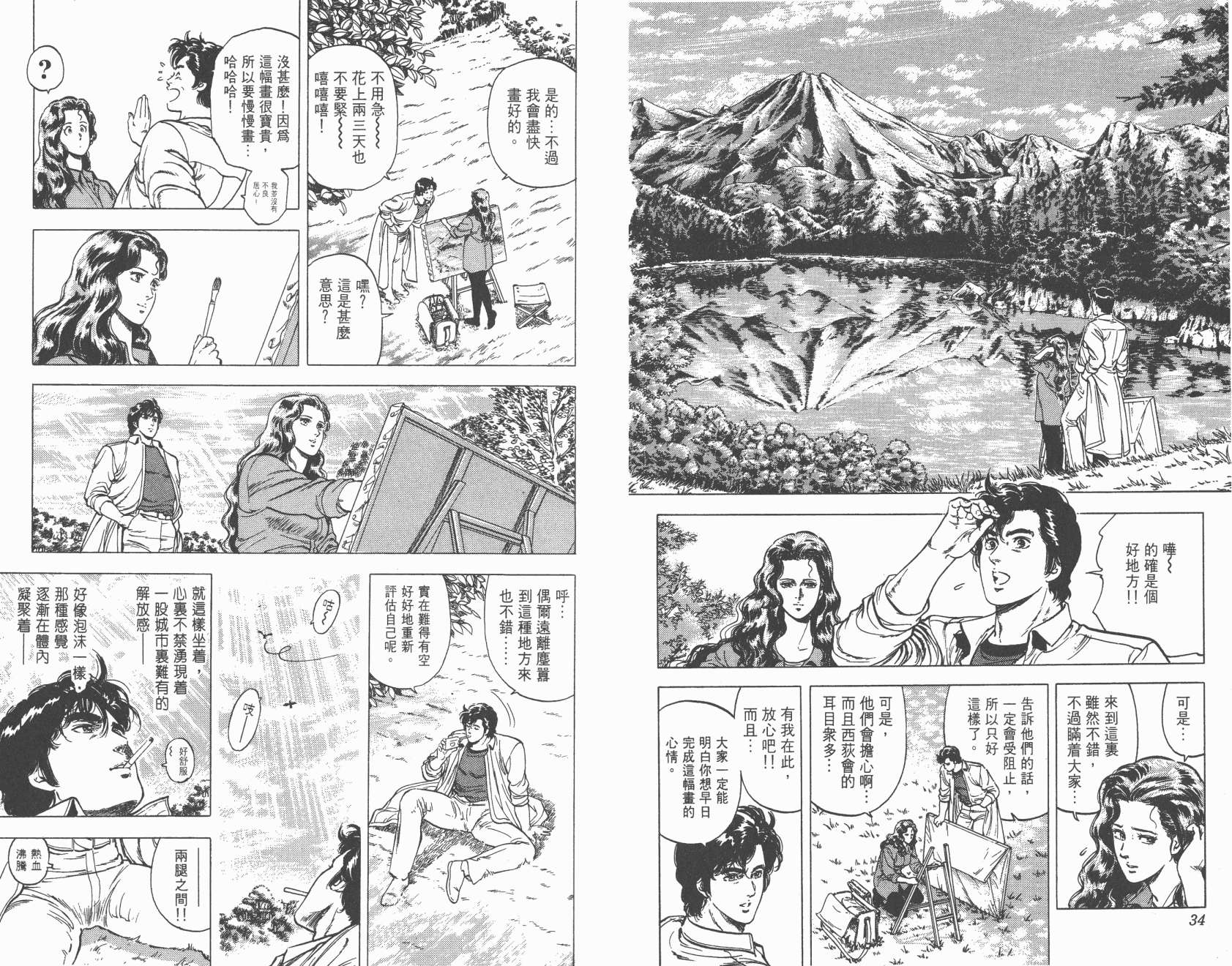 城市猎人 第18卷 第17页