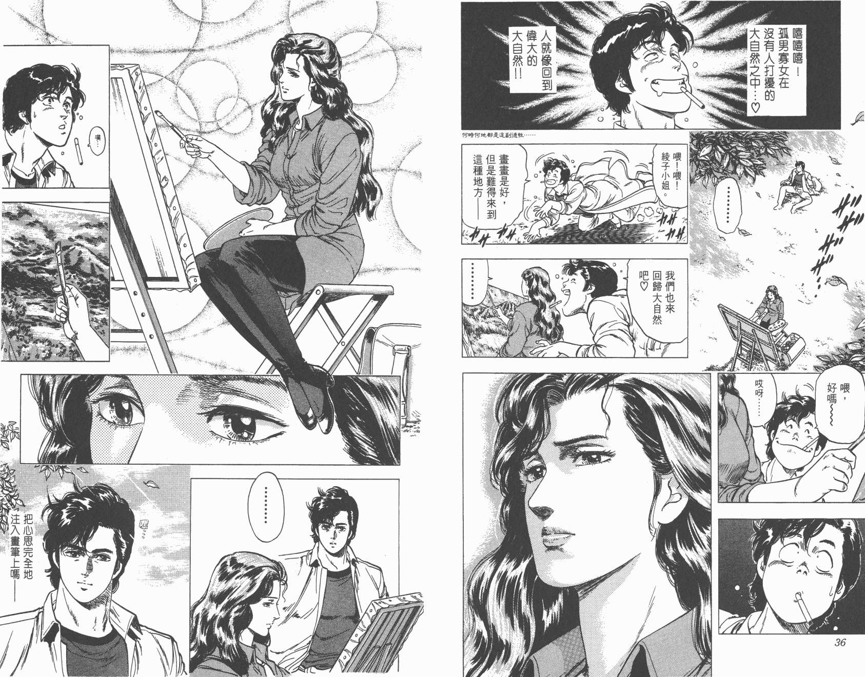 城市猎人 第18卷 第18页