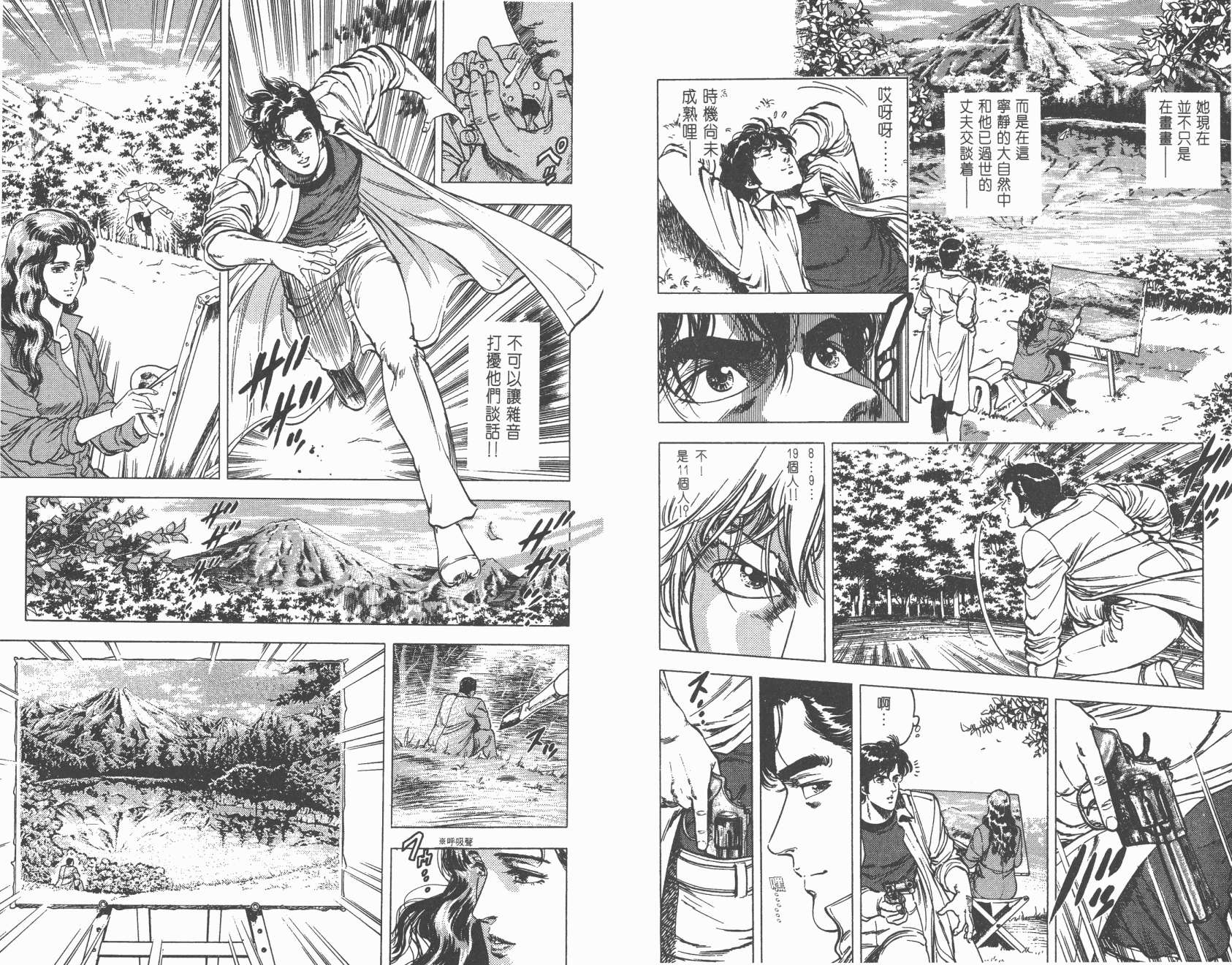 城市猎人 第18卷 第19页