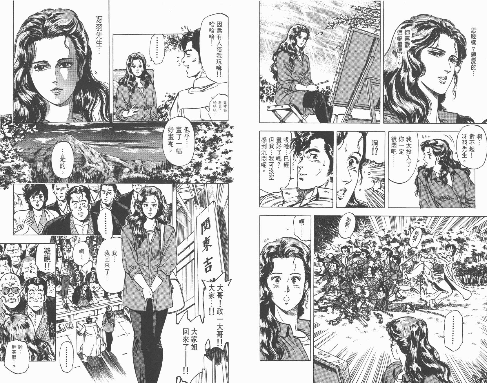 城市猎人 第18卷 第20页