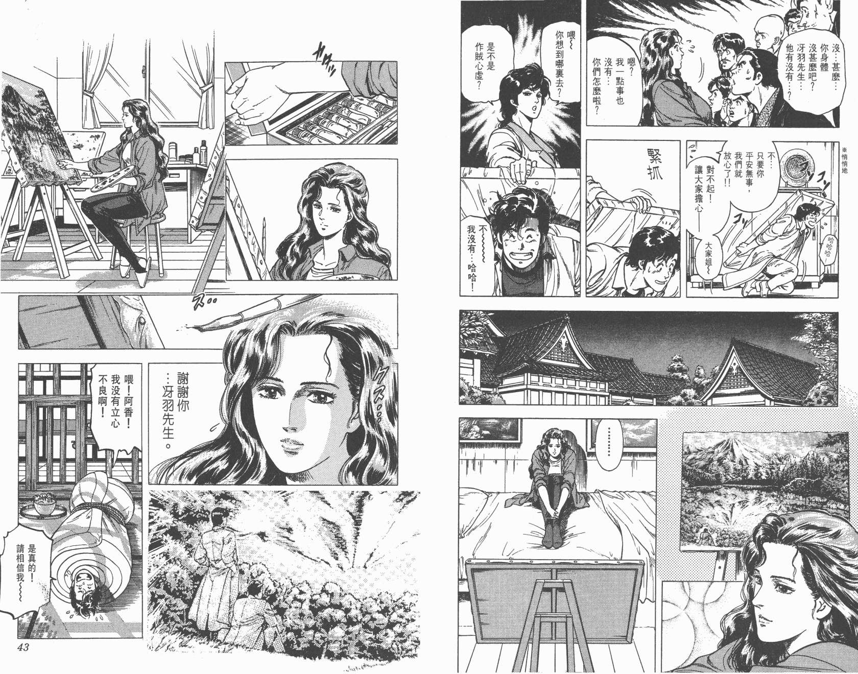 城市猎人 第18卷 第21页