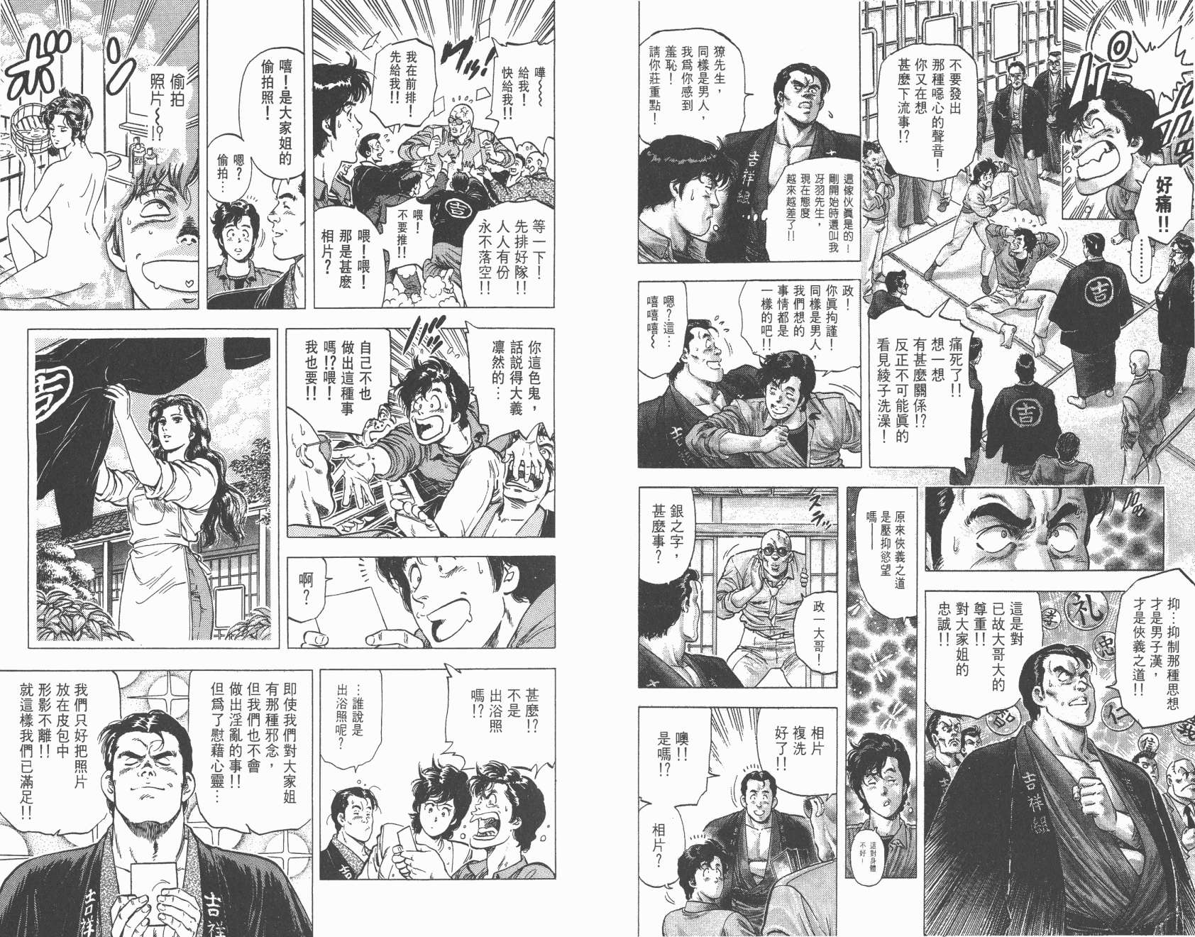 城市猎人 第18卷 第23页