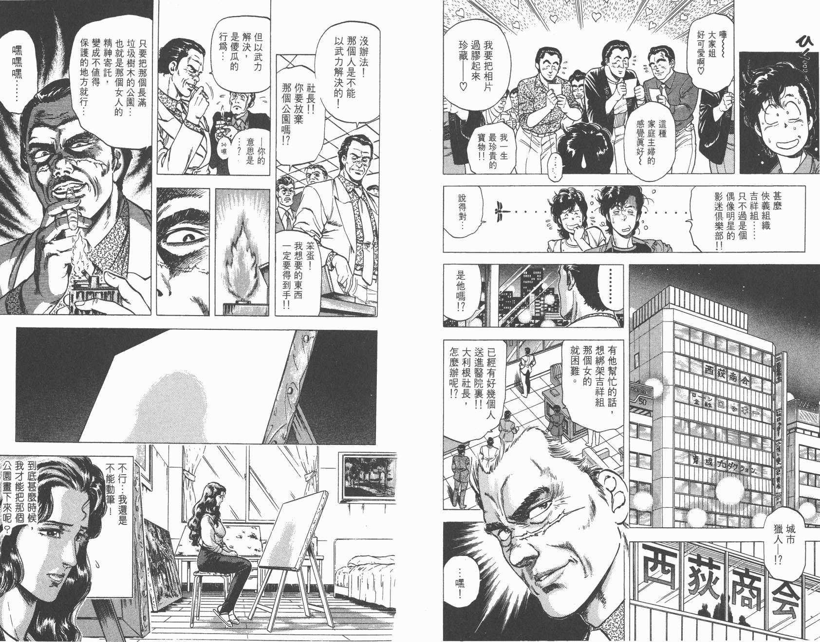 城市猎人第18卷图