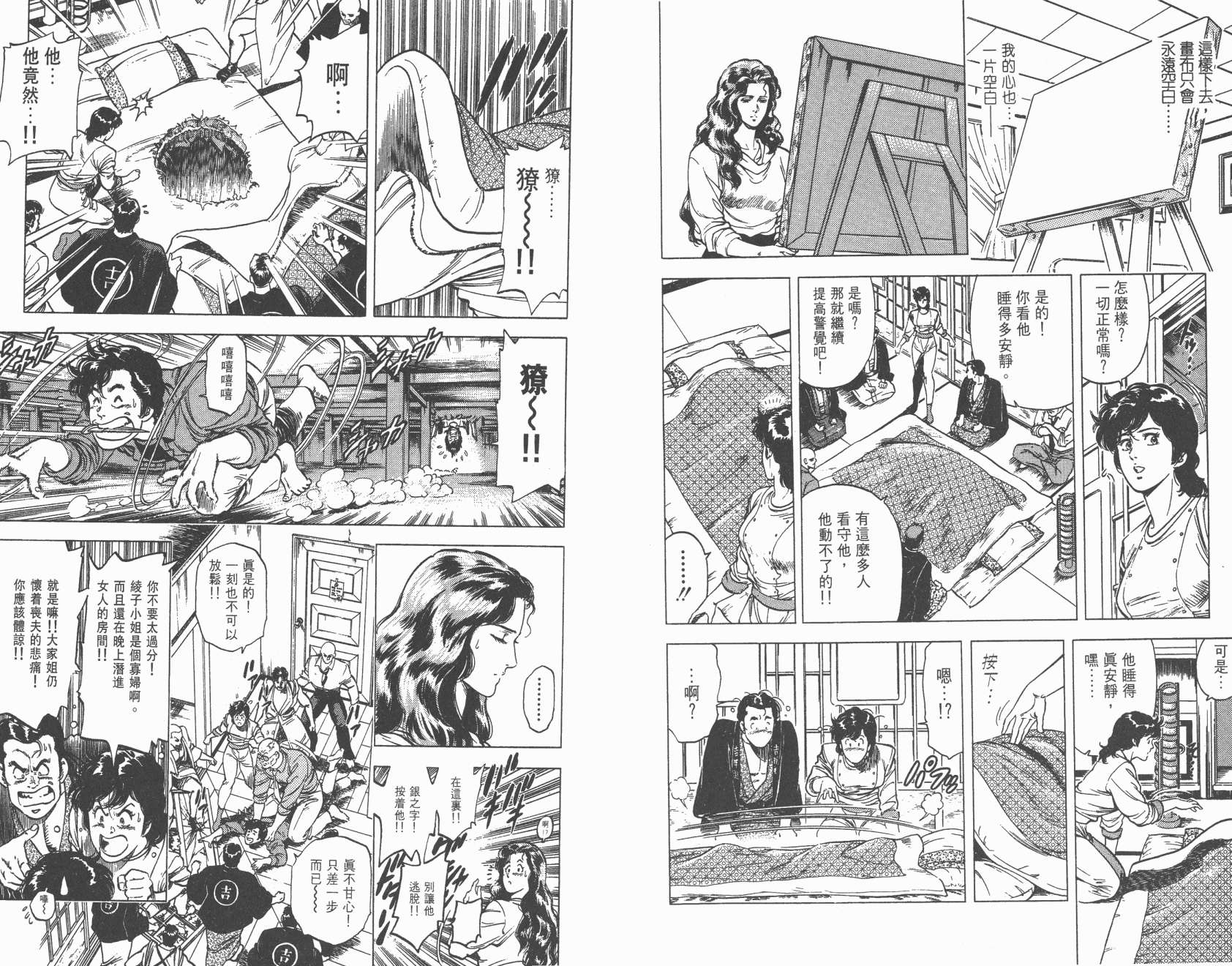 城市猎人 第18卷 第25页