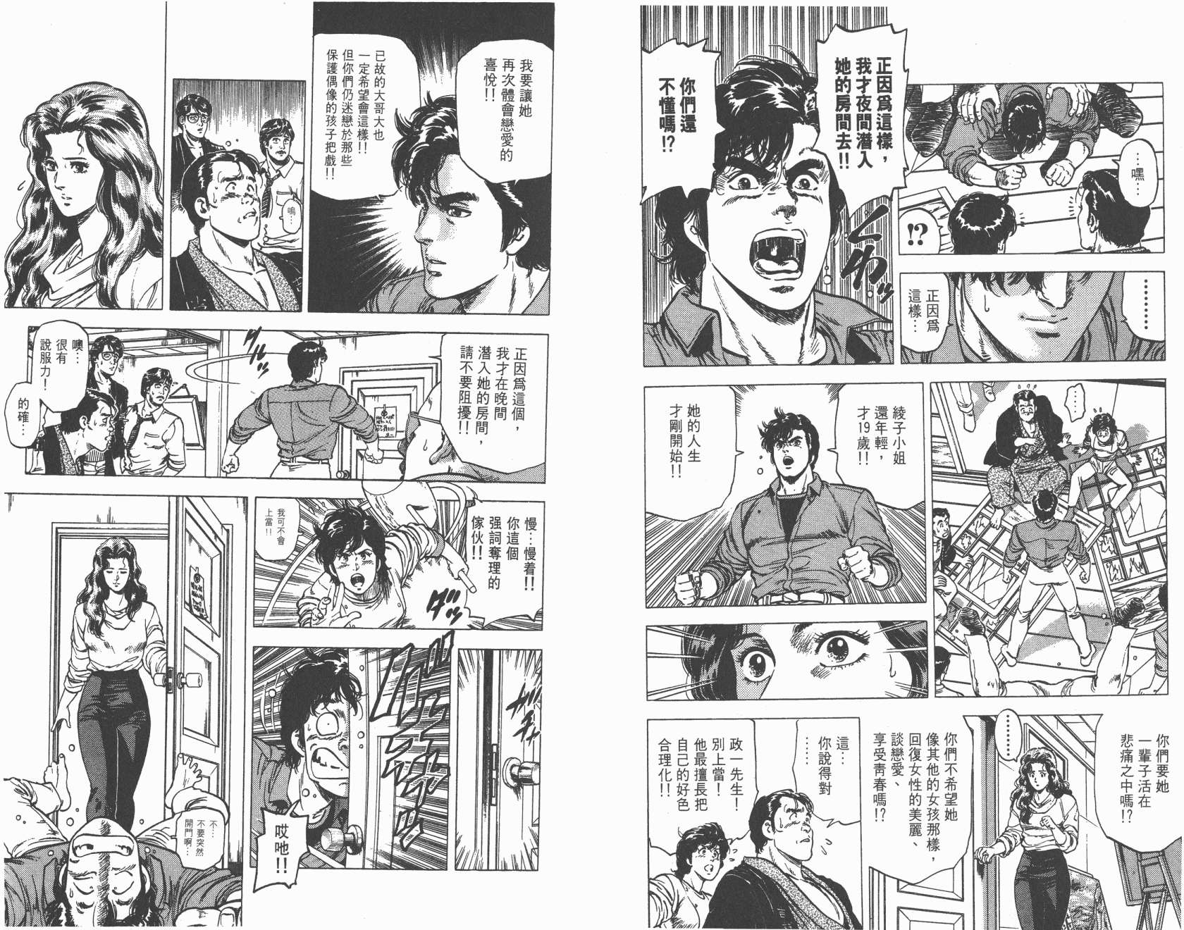 城市猎人 第18卷 第26页