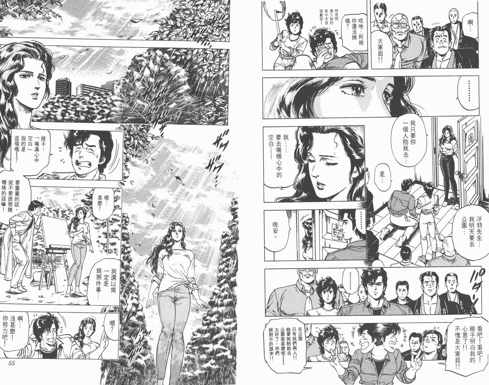 城市猎人 第18卷 第27页