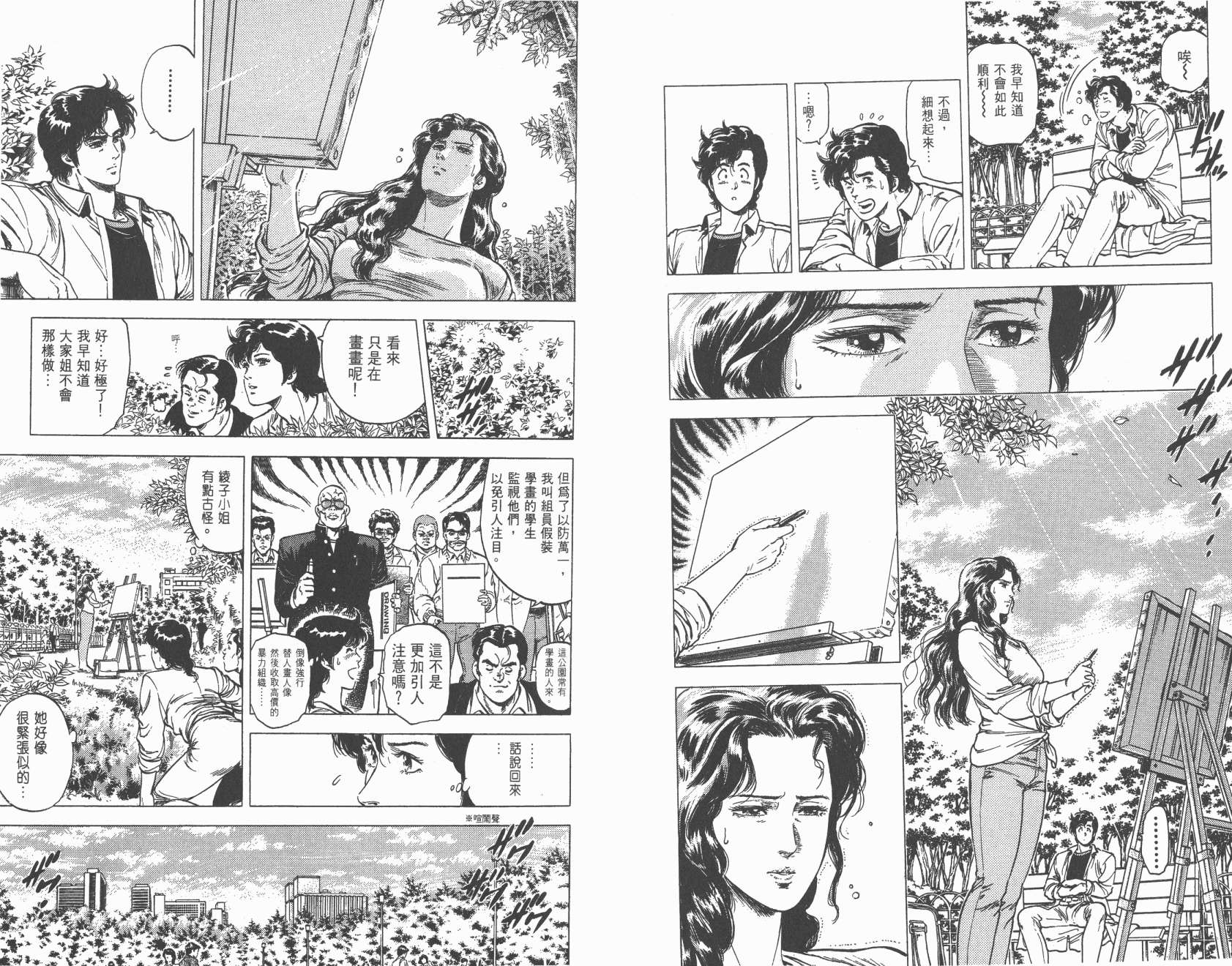 城市猎人 第18卷 第28页