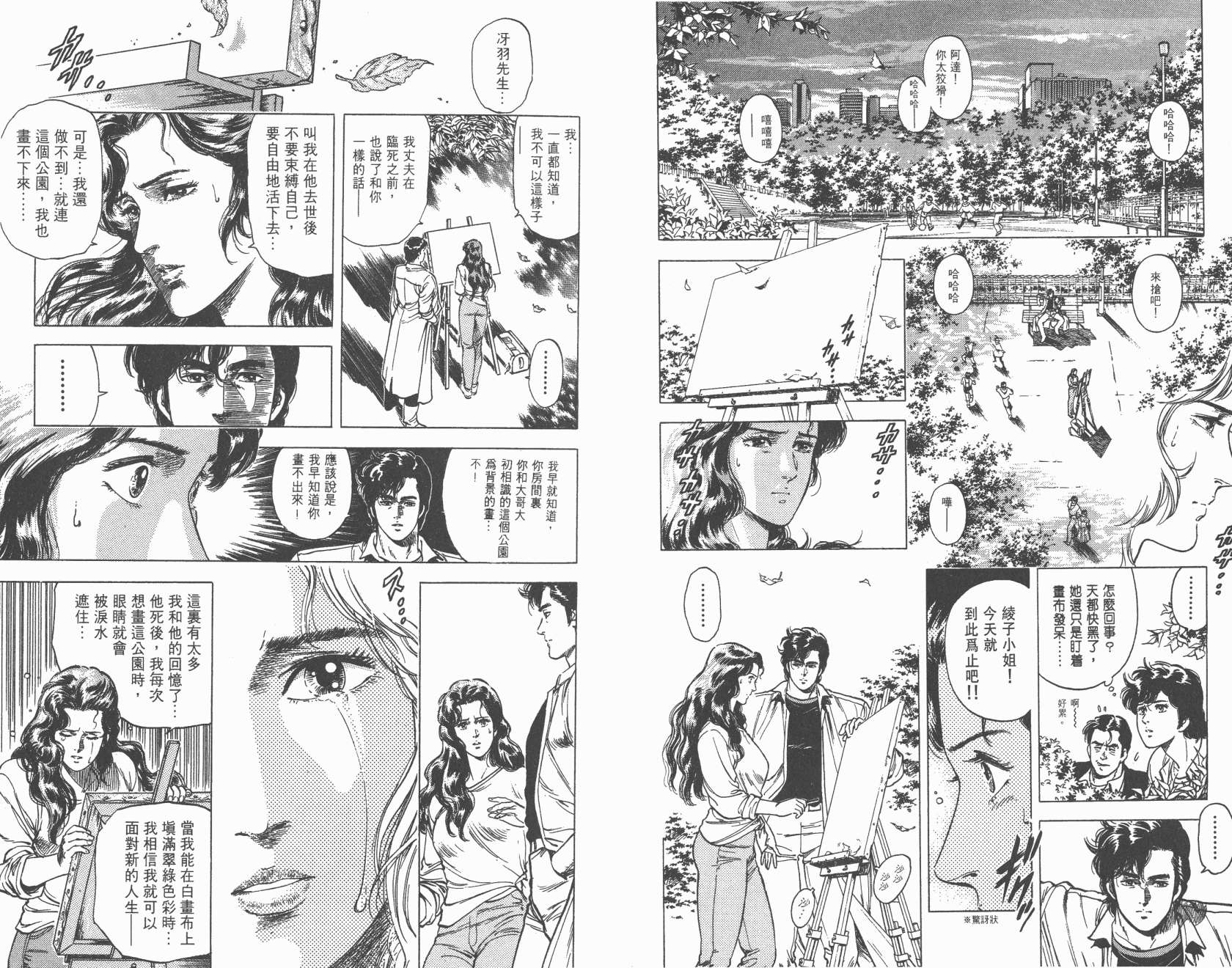 城市猎人 第18卷 第29页