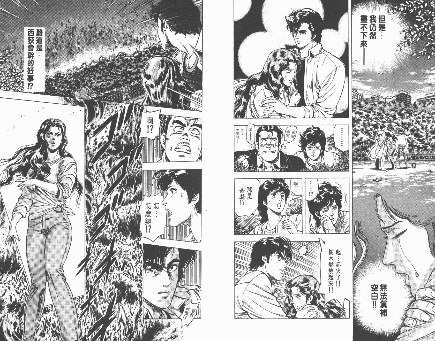 城市猎人 第18卷 第30页