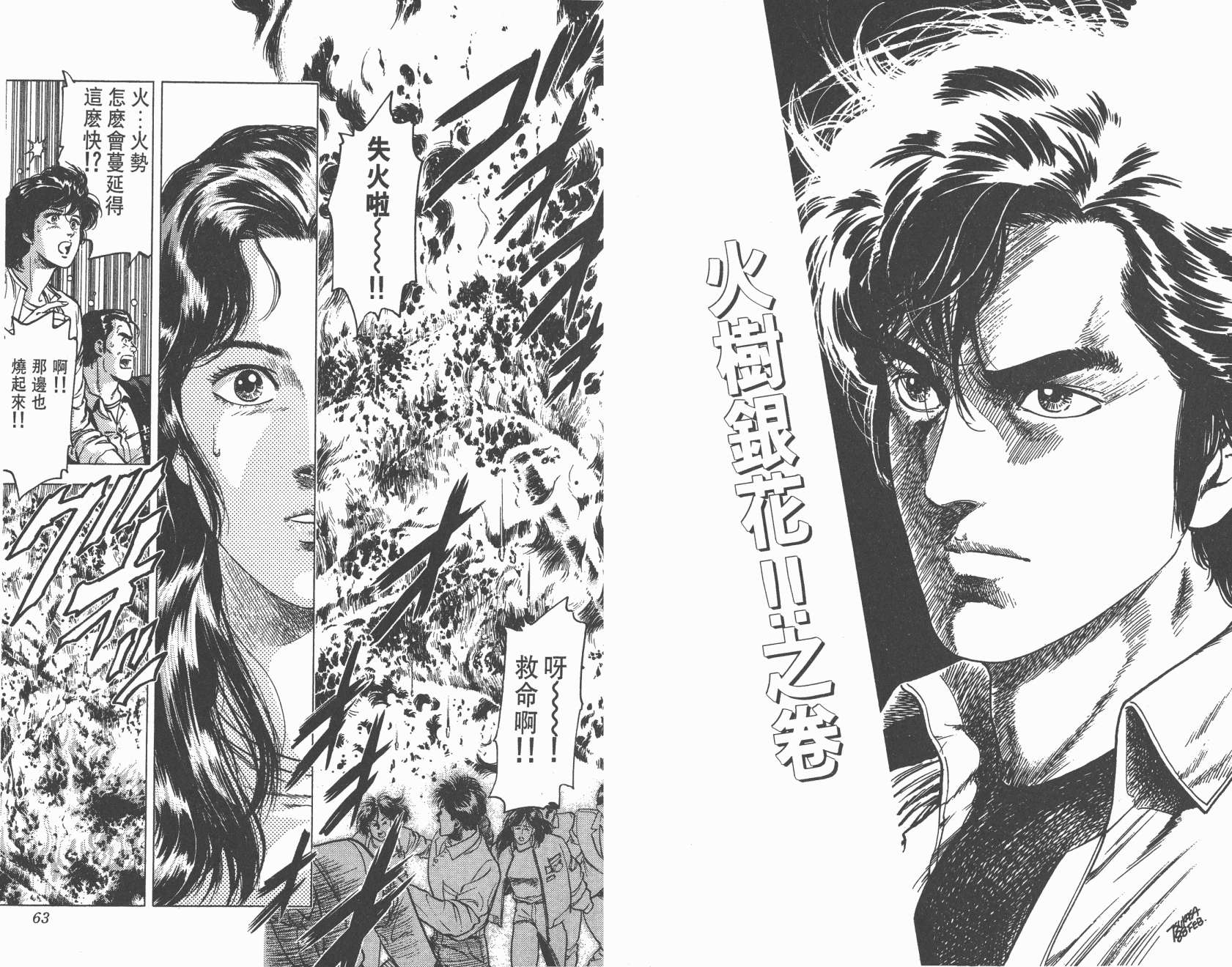 城市猎人 第18卷 第31页