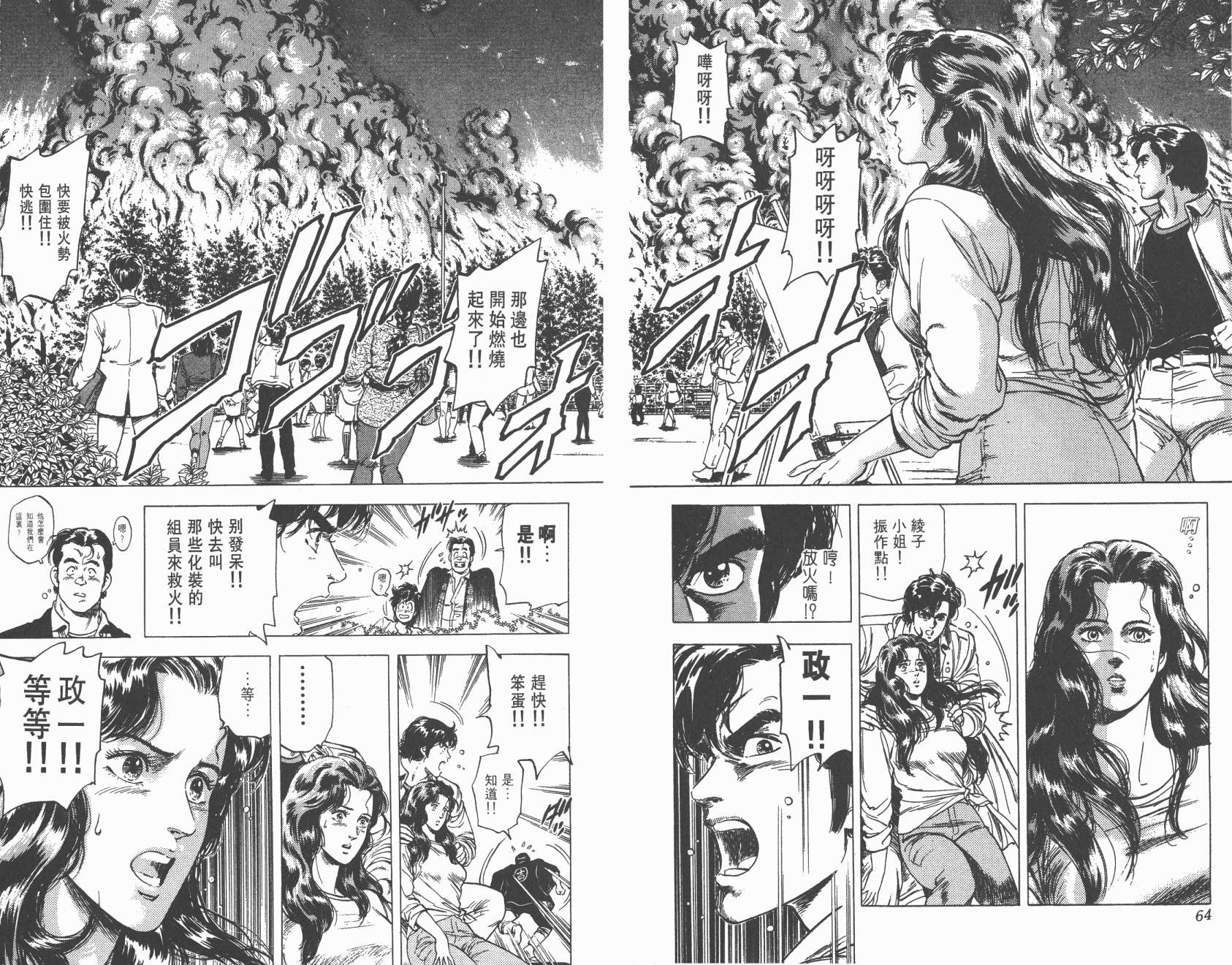 城市猎人 第18卷 第32页