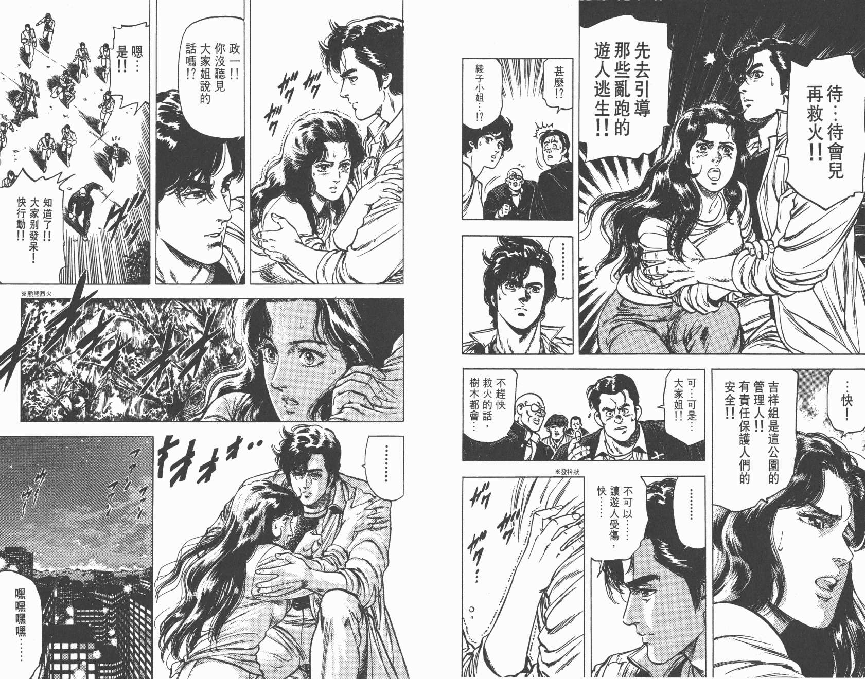 城市猎人 第18卷 第33页