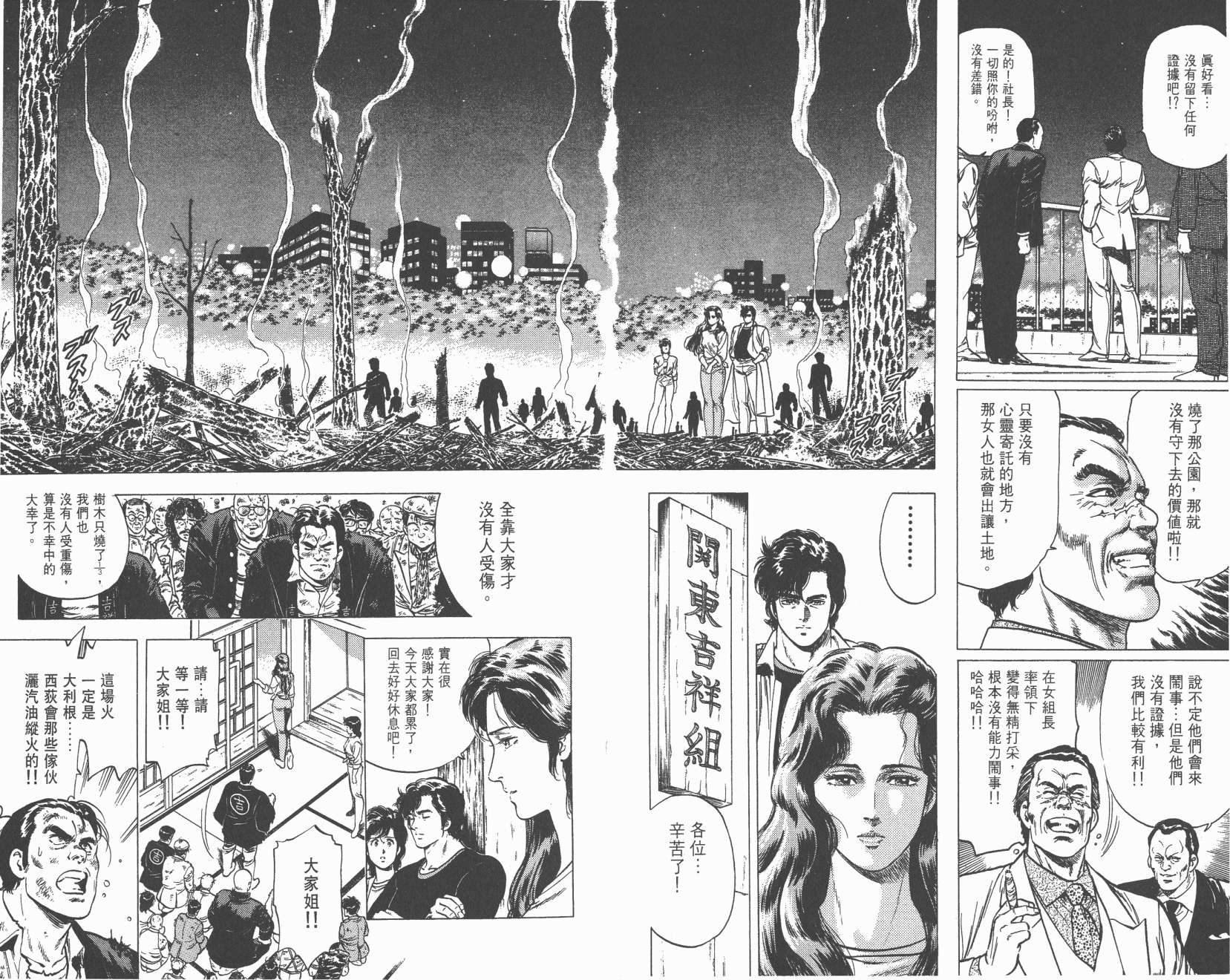 城市猎人 第18卷 第34页