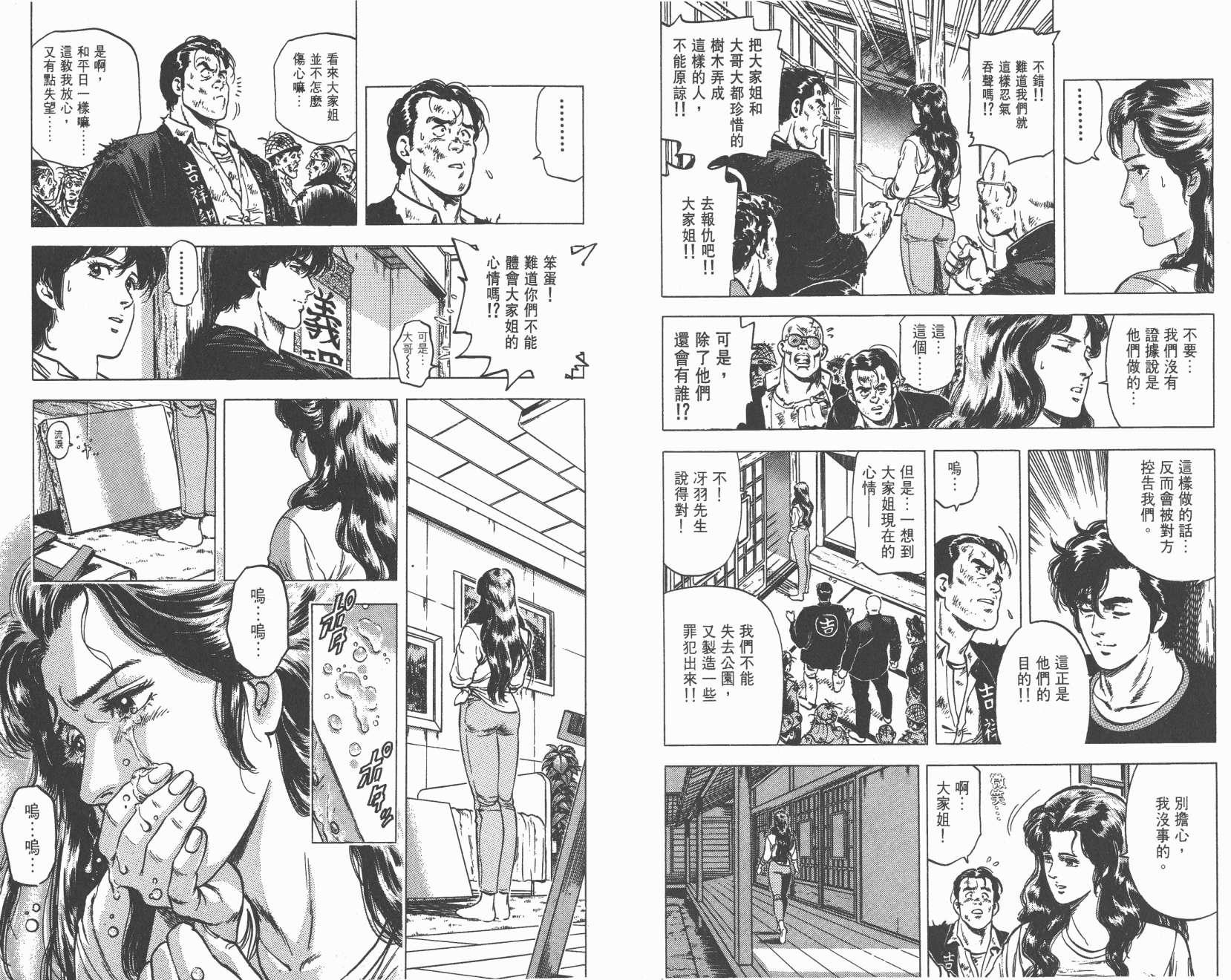 城市猎人 第18卷 第35页