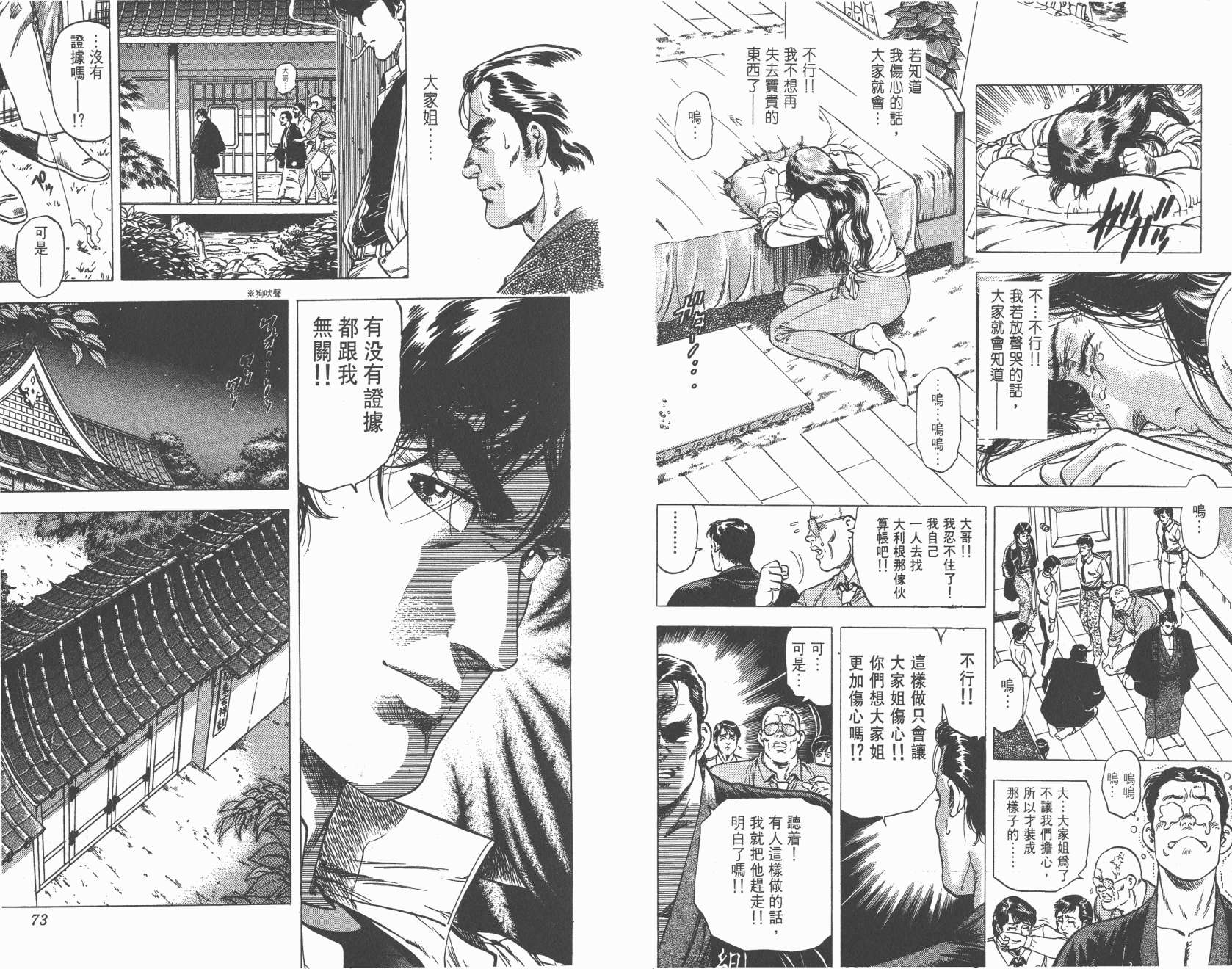 城市猎人 第18卷 第36页