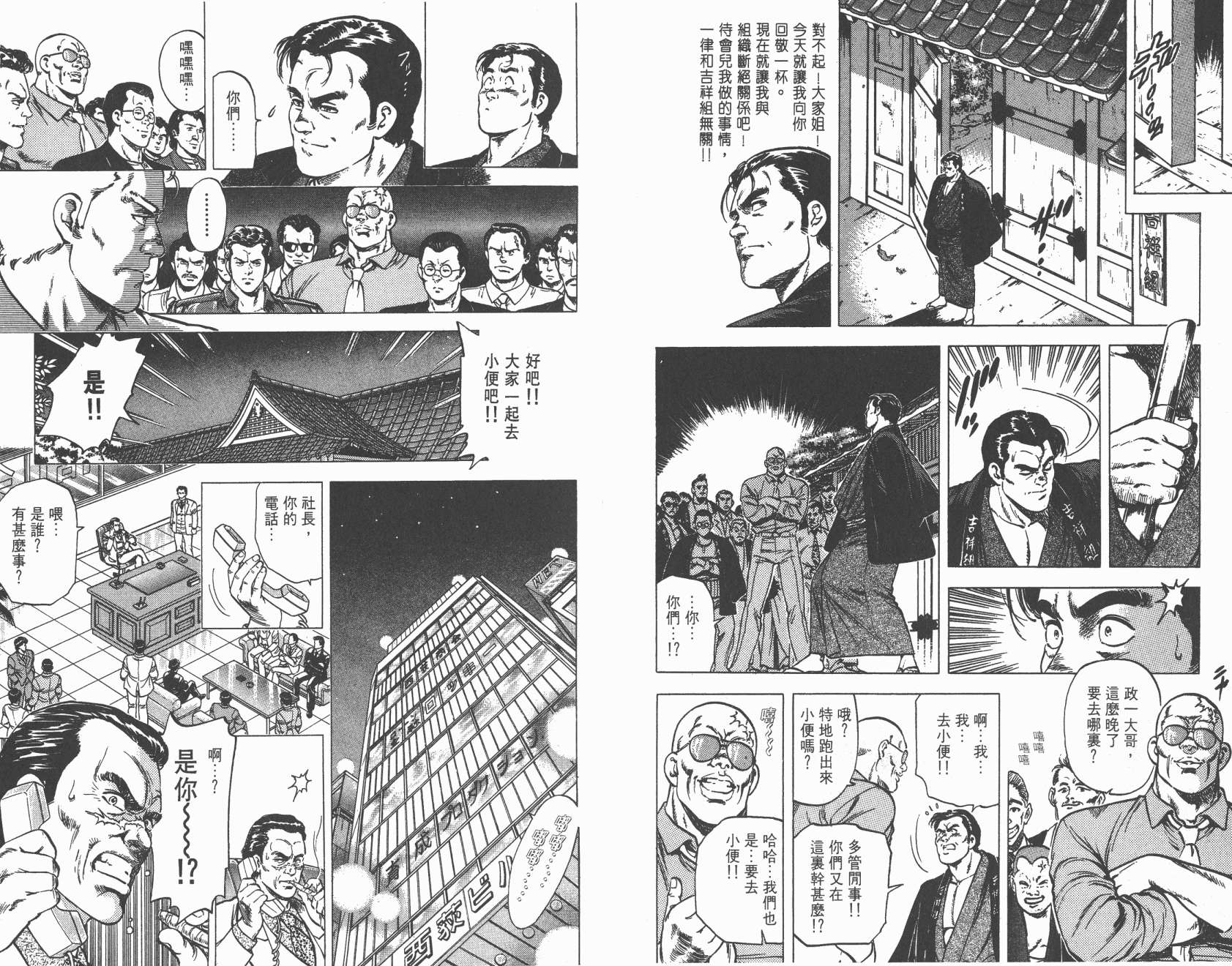 城市猎人 第18卷 第37页