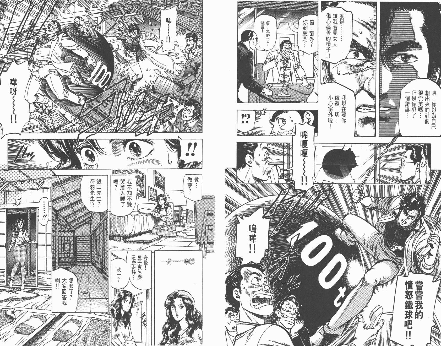 城市猎人 第18卷 第38页